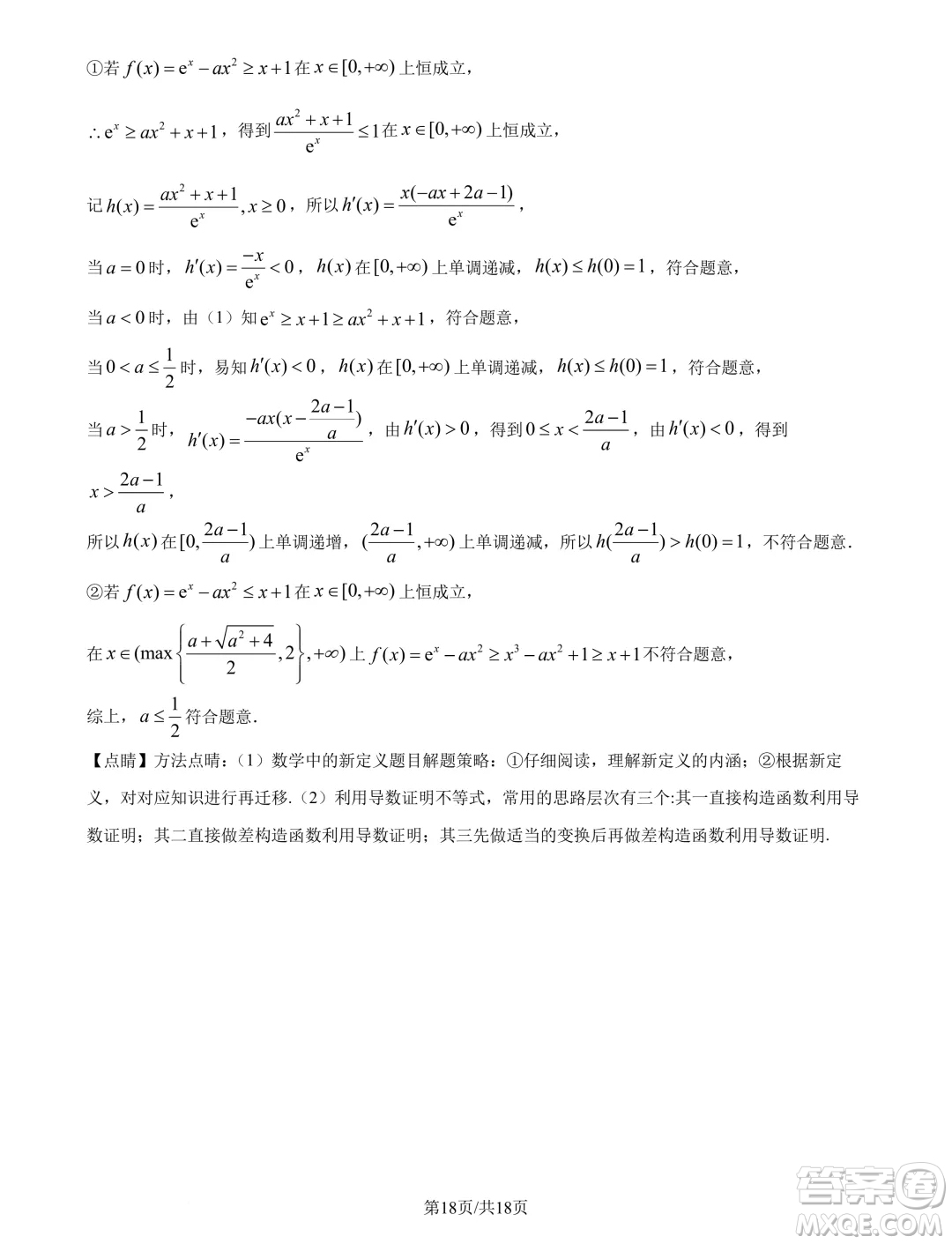 江蘇淮安十校2025屆高三上學(xué)期第一次聯(lián)考數(shù)學(xué)試題答案