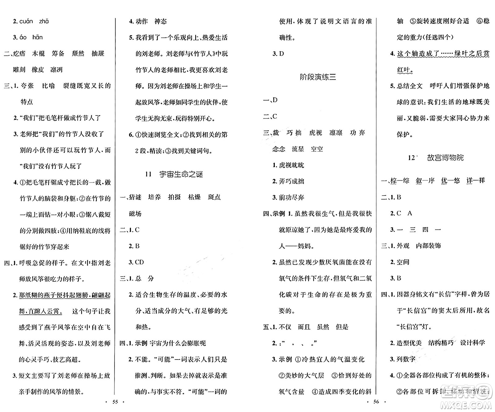 人民教育出版社2024年秋小學(xué)同步測控優(yōu)化設(shè)計六年級語文上冊人教版增強版答案