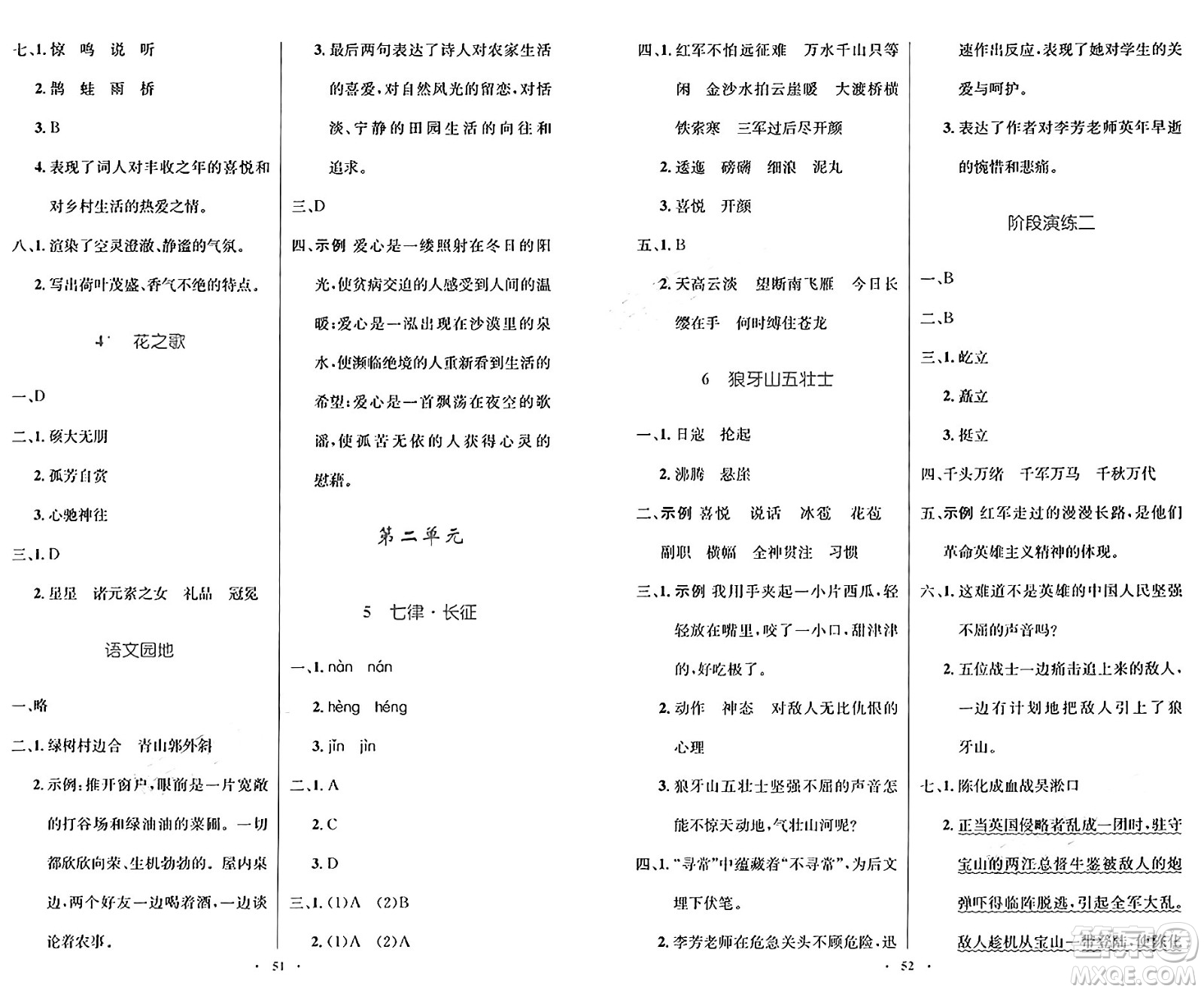 人民教育出版社2024年秋小學(xué)同步測控優(yōu)化設(shè)計六年級語文上冊人教版增強版答案