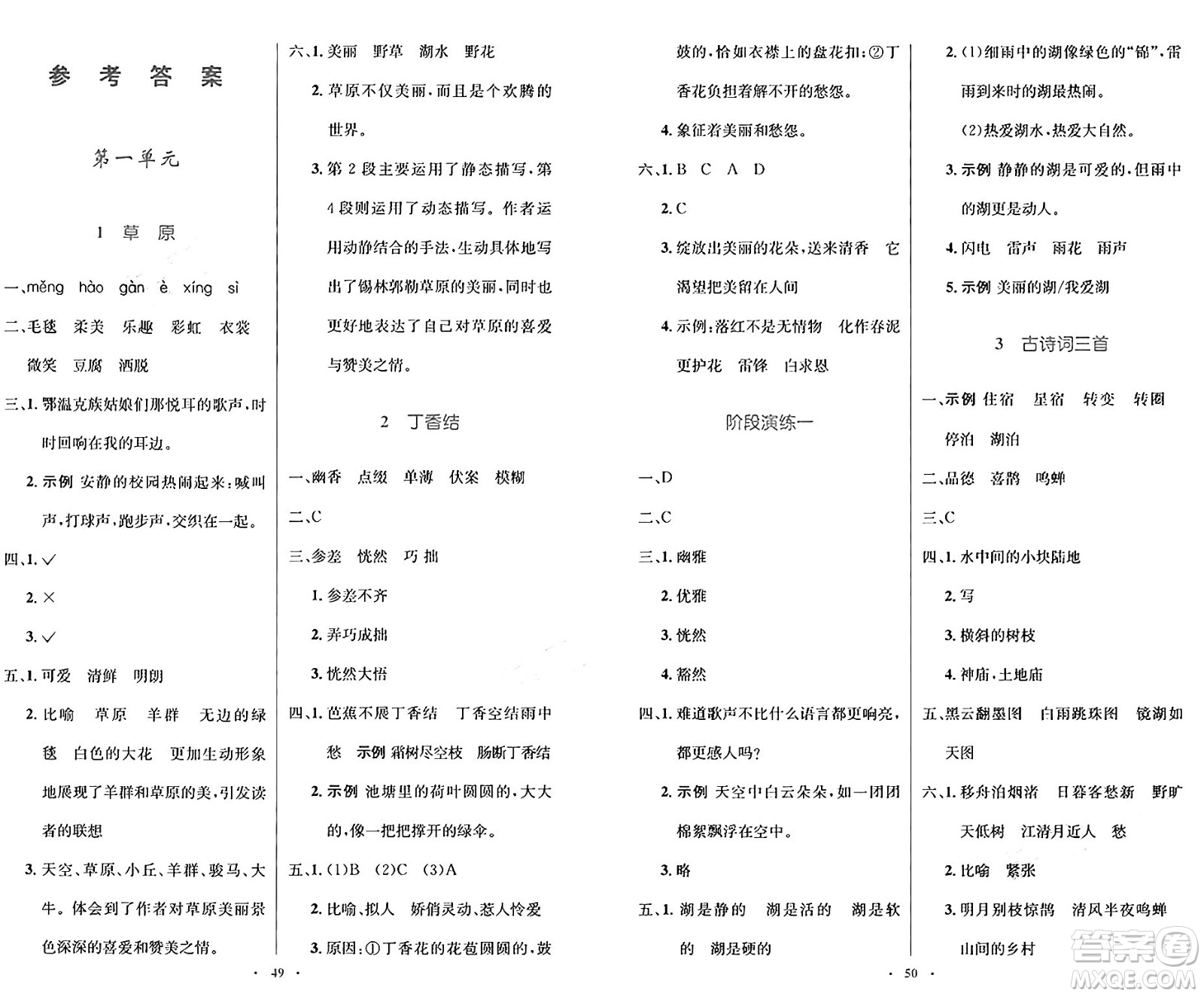 人民教育出版社2024年秋小學(xué)同步測控優(yōu)化設(shè)計六年級語文上冊人教版增強版答案