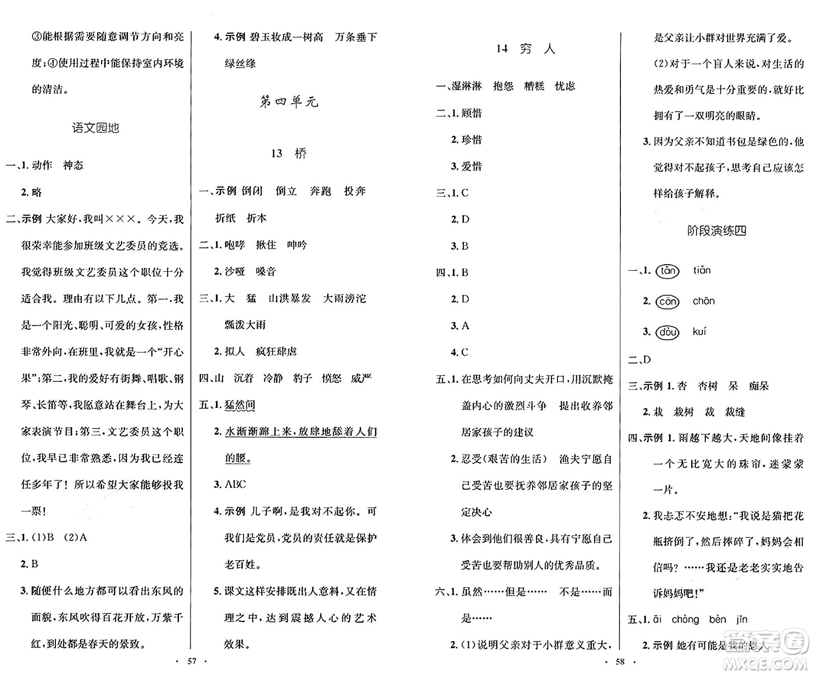 人民教育出版社2024年秋小學(xué)同步測控優(yōu)化設(shè)計六年級語文上冊人教版增強版答案