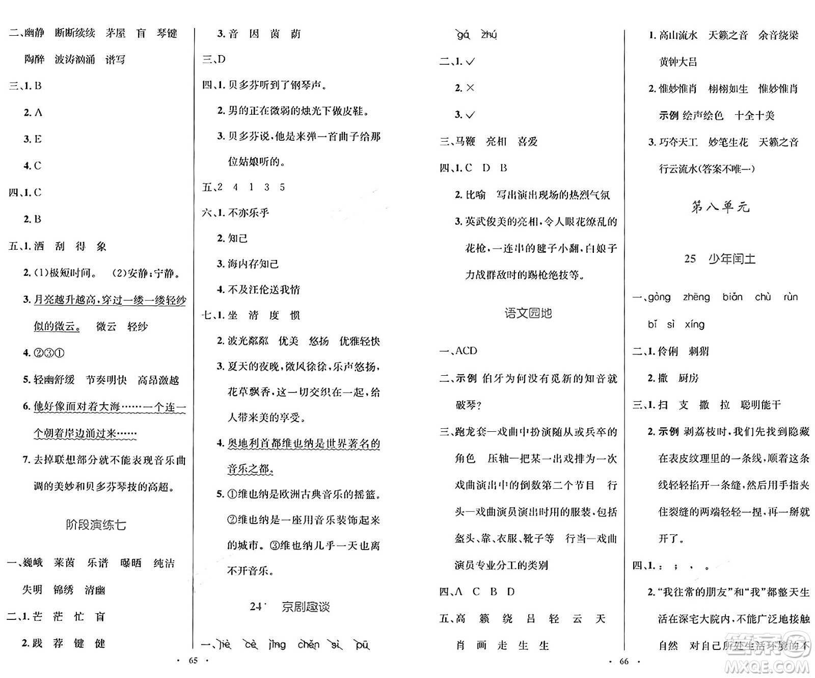 人民教育出版社2024年秋小學(xué)同步測控優(yōu)化設(shè)計六年級語文上冊人教版增強版答案