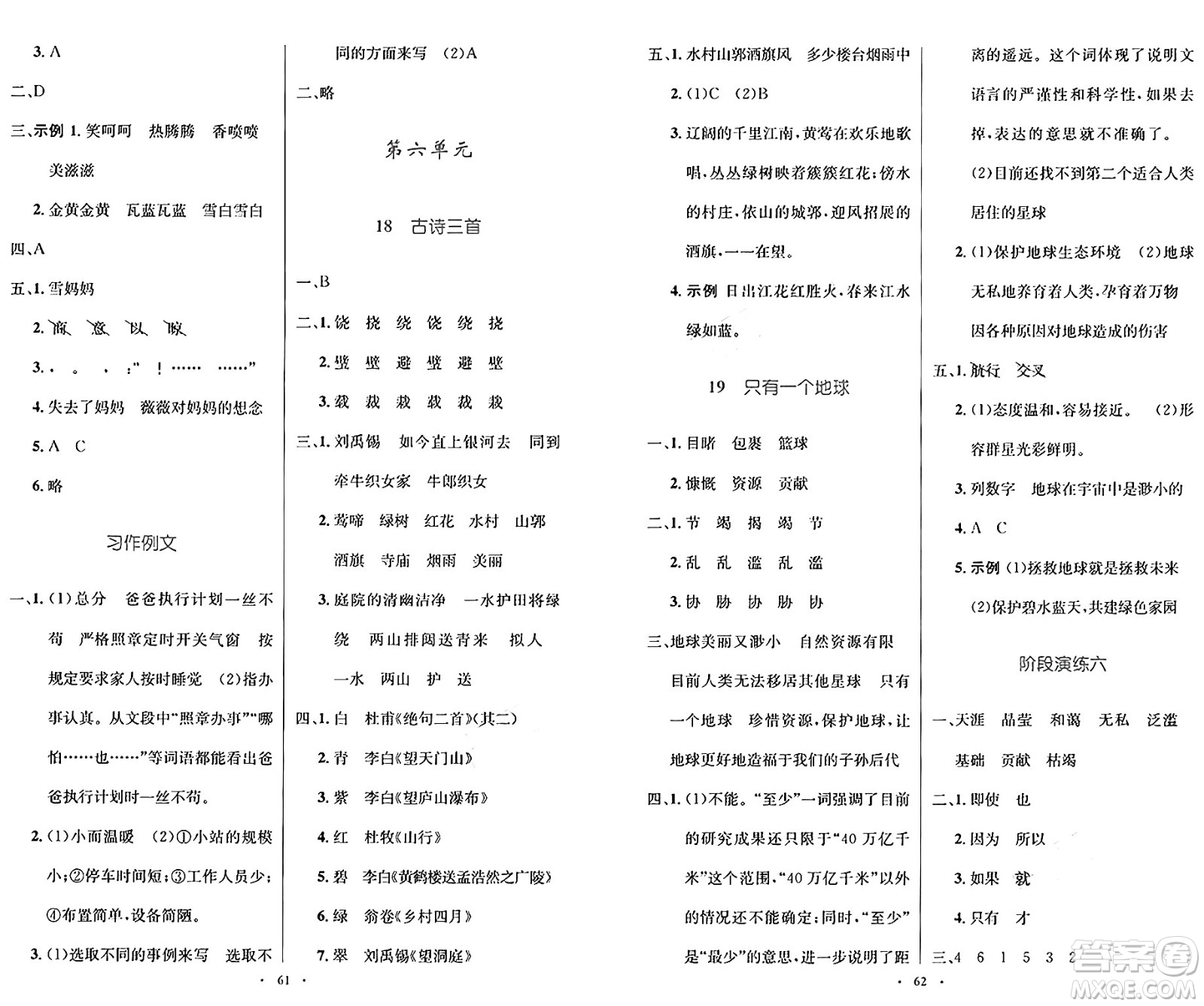 人民教育出版社2024年秋小學(xué)同步測控優(yōu)化設(shè)計六年級語文上冊人教版增強版答案