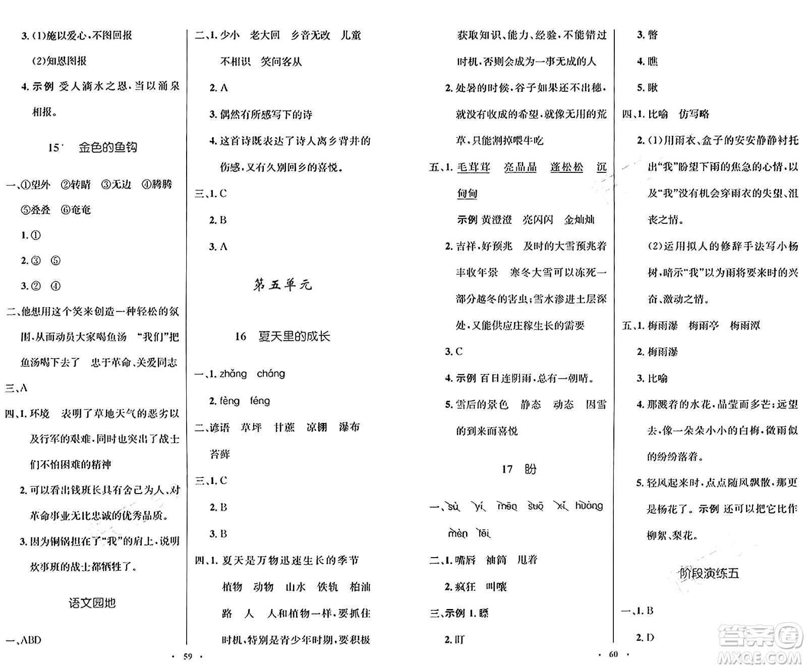 人民教育出版社2024年秋小學(xué)同步測控優(yōu)化設(shè)計六年級語文上冊人教版增強版答案