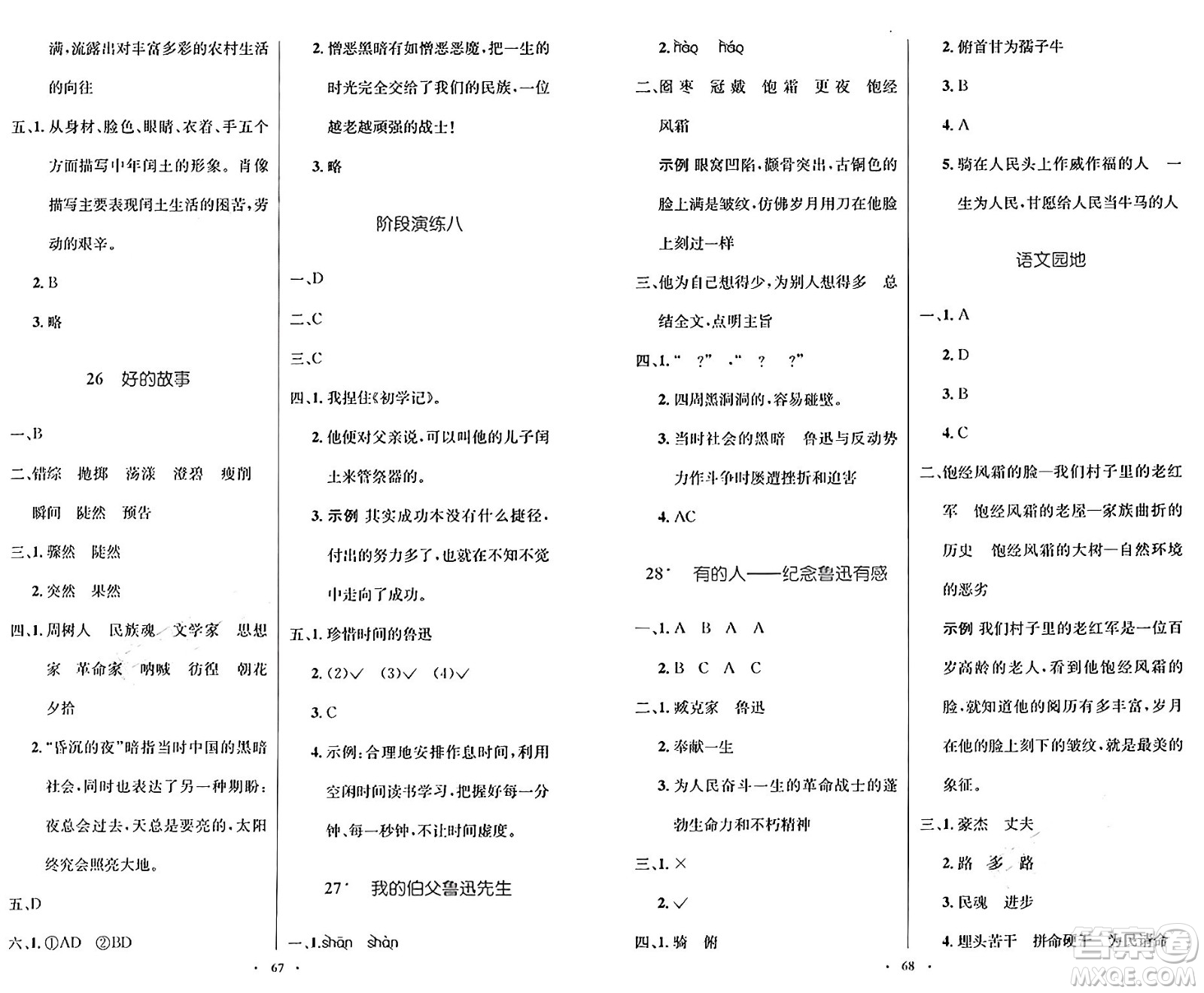 人民教育出版社2024年秋小學(xué)同步測控優(yōu)化設(shè)計六年級語文上冊人教版增強版答案