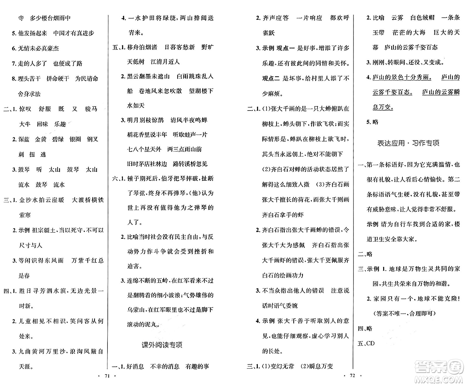 人民教育出版社2024年秋小學(xué)同步測控優(yōu)化設(shè)計六年級語文上冊人教版增強版答案