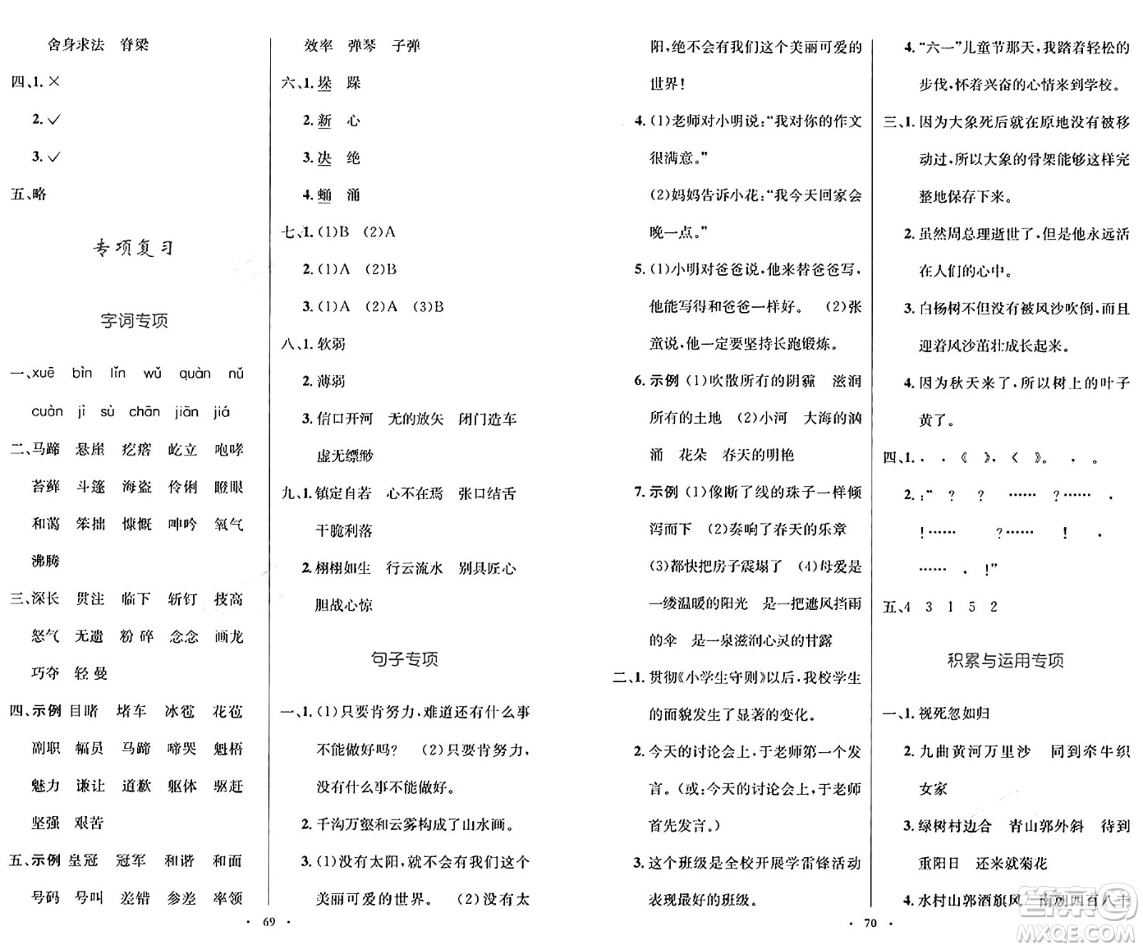 人民教育出版社2024年秋小學(xué)同步測控優(yōu)化設(shè)計六年級語文上冊人教版增強版答案