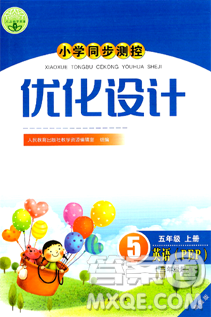 人民教育出版社2024年秋小學(xué)同步測(cè)控優(yōu)化設(shè)計(jì)五年級(jí)英語(yǔ)上冊(cè)人教PEP版增強(qiáng)版三起點(diǎn)答案