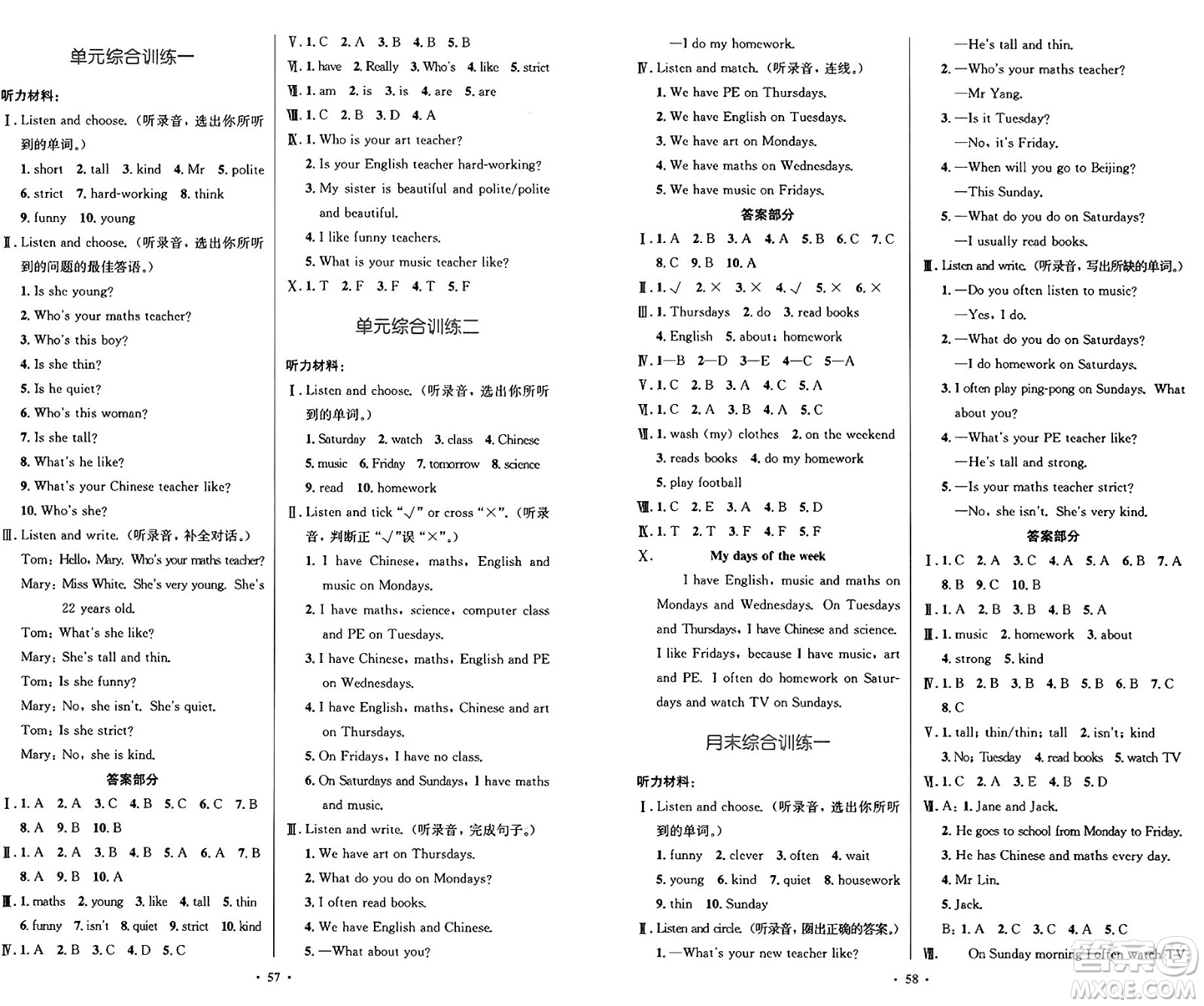 人民教育出版社2024年秋小學(xué)同步測(cè)控優(yōu)化設(shè)計(jì)五年級(jí)英語(yǔ)上冊(cè)人教PEP版增強(qiáng)版三起點(diǎn)答案