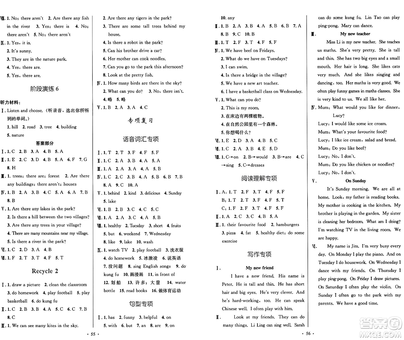 人民教育出版社2024年秋小學(xué)同步測(cè)控優(yōu)化設(shè)計(jì)五年級(jí)英語(yǔ)上冊(cè)人教PEP版增強(qiáng)版三起點(diǎn)答案