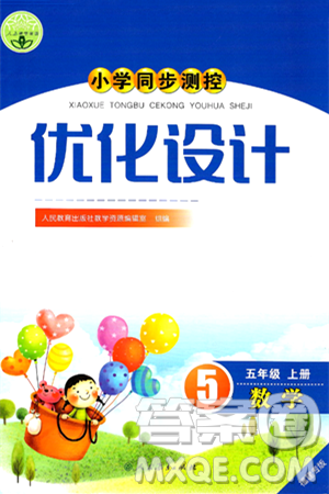 人民教育出版社2024年秋小學(xué)同步測控優(yōu)化設(shè)計五年級數(shù)學(xué)上冊人教版福建專版答案