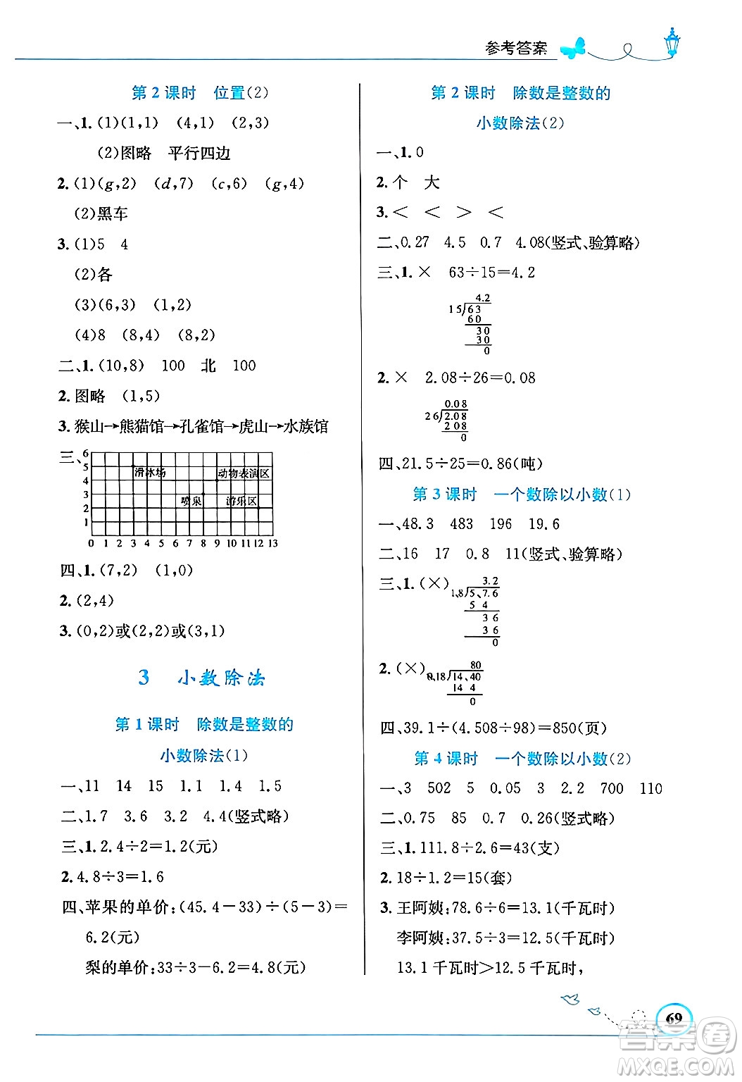 人民教育出版社2024年秋小學(xué)同步測控優(yōu)化設(shè)計五年級數(shù)學(xué)上冊人教版福建專版答案