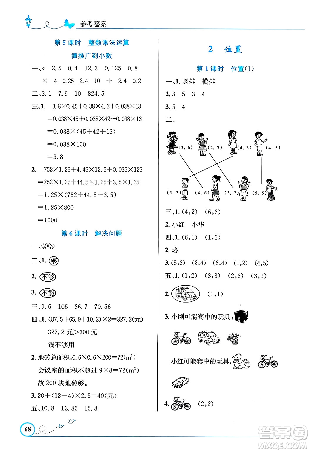 人民教育出版社2024年秋小學(xué)同步測控優(yōu)化設(shè)計五年級數(shù)學(xué)上冊人教版福建專版答案