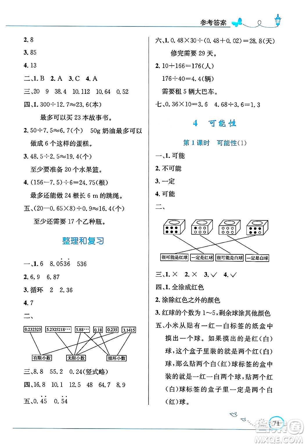 人民教育出版社2024年秋小學(xué)同步測控優(yōu)化設(shè)計五年級數(shù)學(xué)上冊人教版福建專版答案