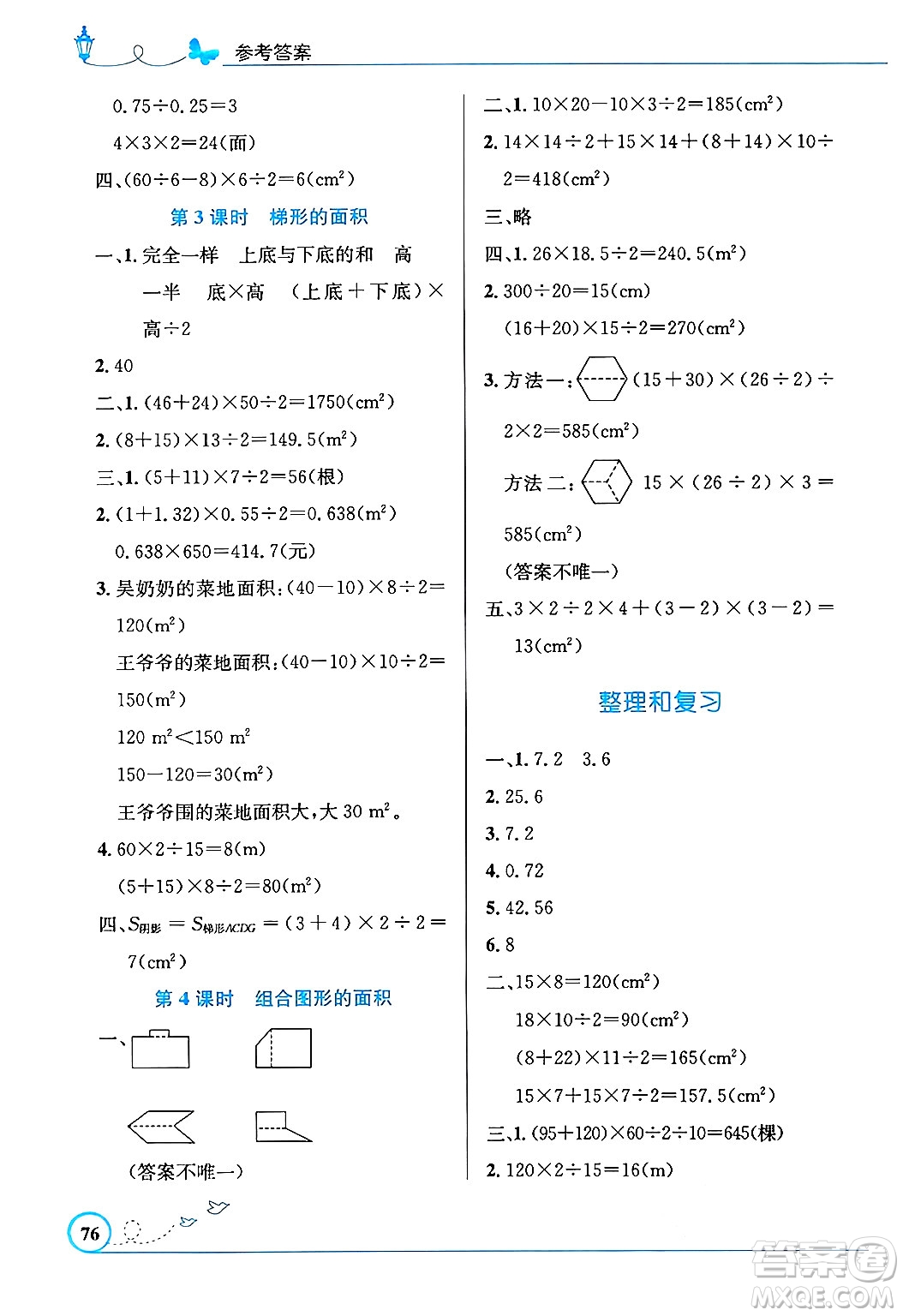 人民教育出版社2024年秋小學(xué)同步測控優(yōu)化設(shè)計五年級數(shù)學(xué)上冊人教版福建專版答案