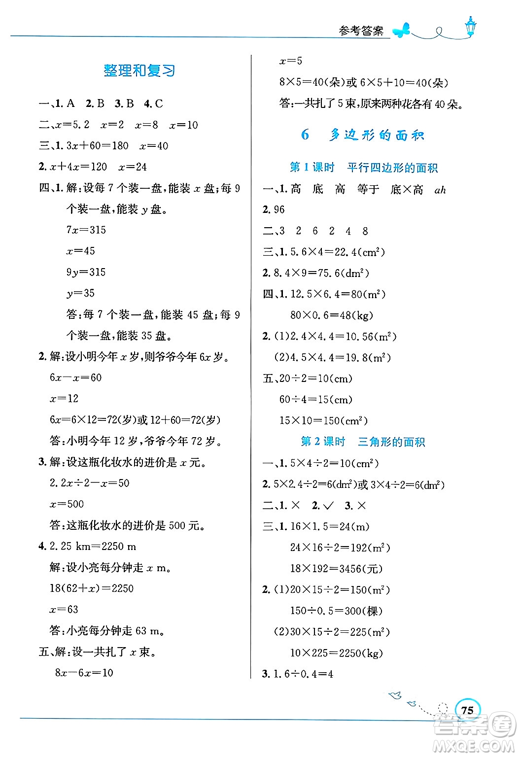 人民教育出版社2024年秋小學(xué)同步測控優(yōu)化設(shè)計五年級數(shù)學(xué)上冊人教版福建專版答案