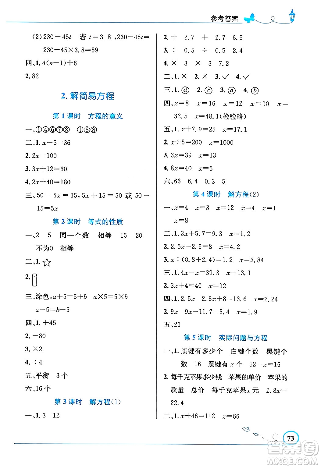 人民教育出版社2024年秋小學(xué)同步測控優(yōu)化設(shè)計五年級數(shù)學(xué)上冊人教版福建專版答案