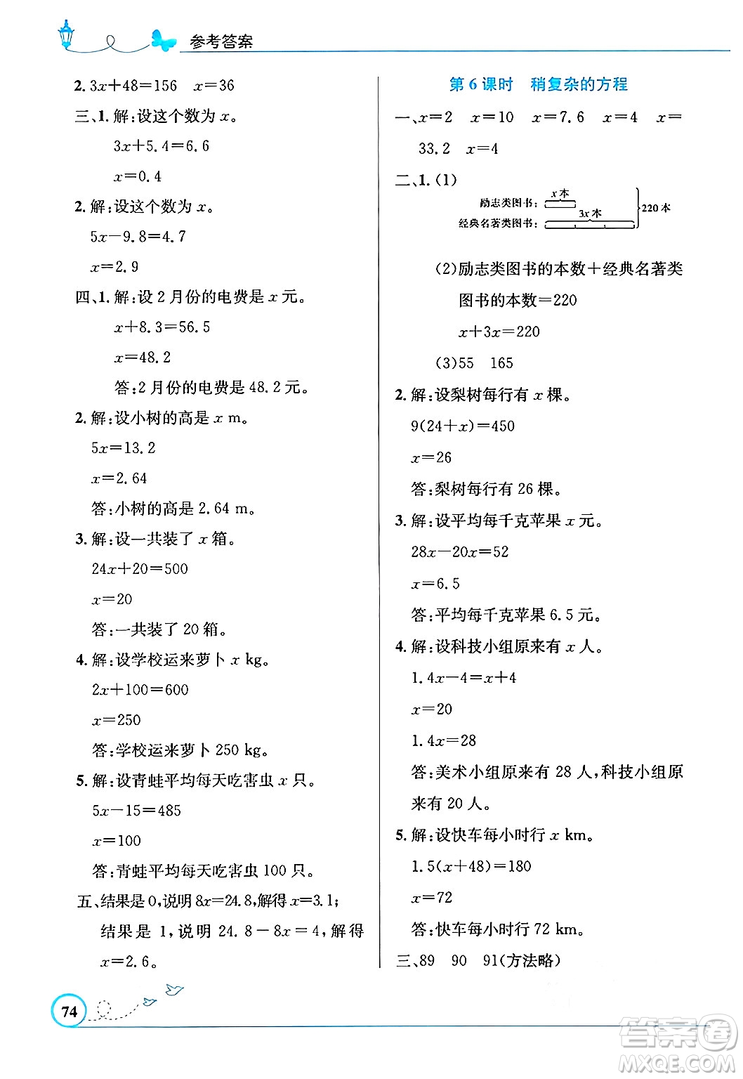 人民教育出版社2024年秋小學(xué)同步測控優(yōu)化設(shè)計五年級數(shù)學(xué)上冊人教版福建專版答案