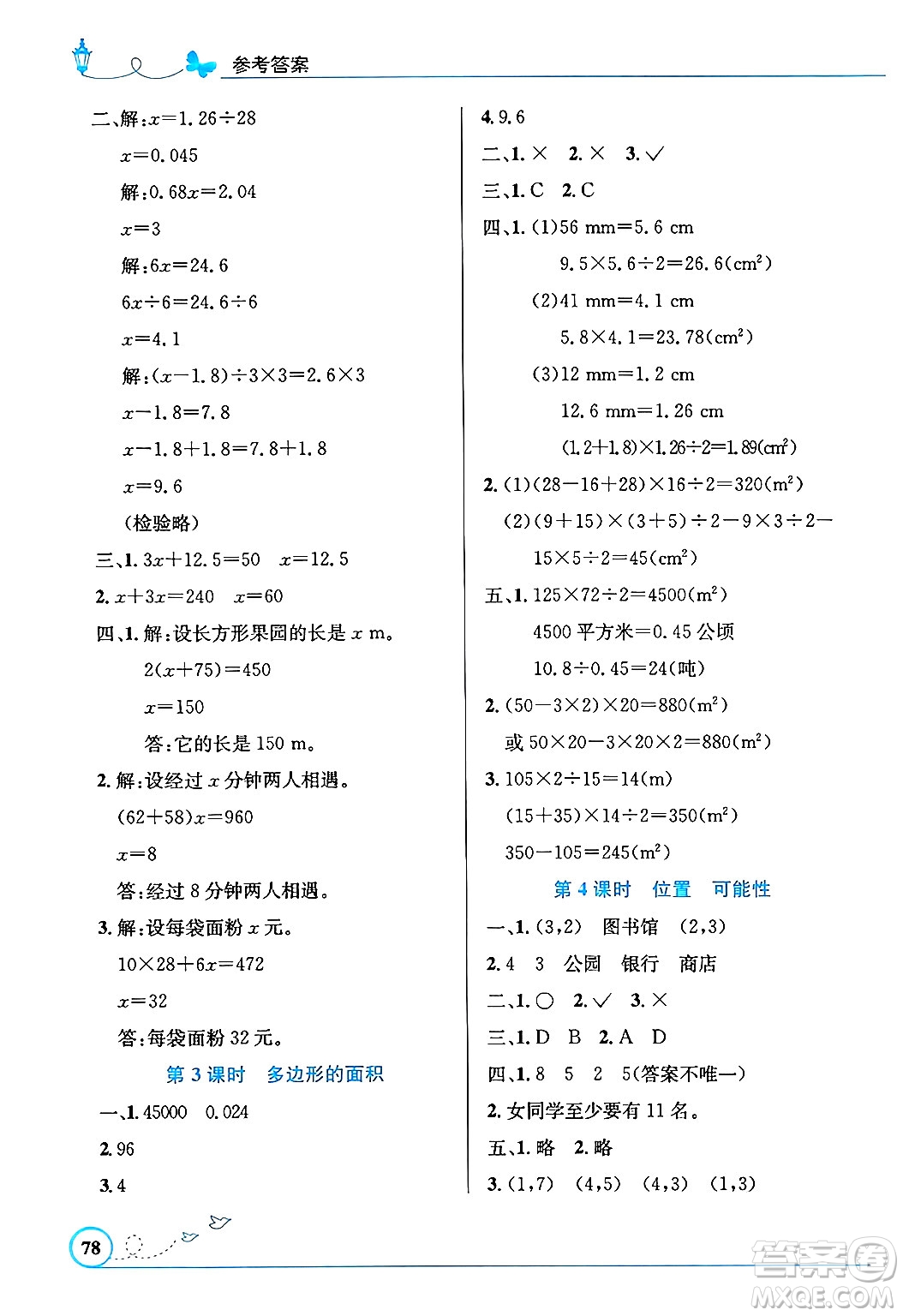 人民教育出版社2024年秋小學(xué)同步測控優(yōu)化設(shè)計五年級數(shù)學(xué)上冊人教版福建專版答案