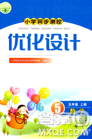 人民教育出版社2024年秋小學(xué)同步測(cè)控優(yōu)化設(shè)計(jì)五年級(jí)數(shù)學(xué)上冊(cè)人教版增強(qiáng)版答案