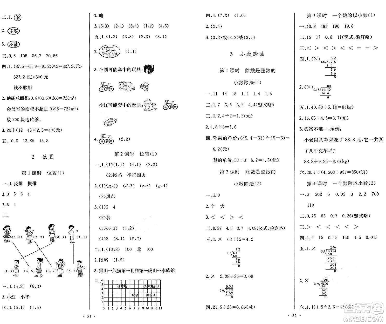 人民教育出版社2024年秋小學(xué)同步測(cè)控優(yōu)化設(shè)計(jì)五年級(jí)數(shù)學(xué)上冊(cè)人教版增強(qiáng)版答案