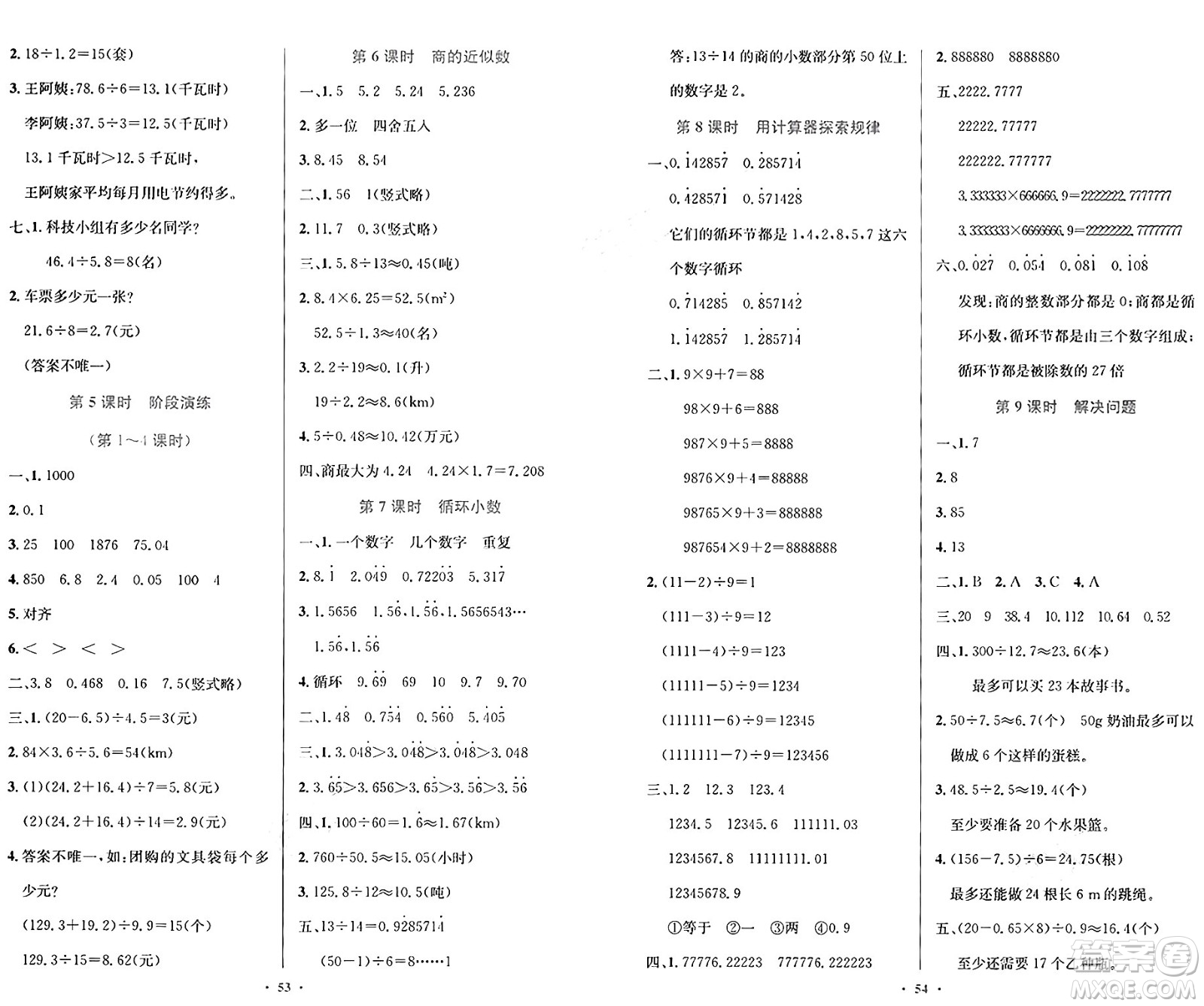 人民教育出版社2024年秋小學(xué)同步測(cè)控優(yōu)化設(shè)計(jì)五年級(jí)數(shù)學(xué)上冊(cè)人教版增強(qiáng)版答案