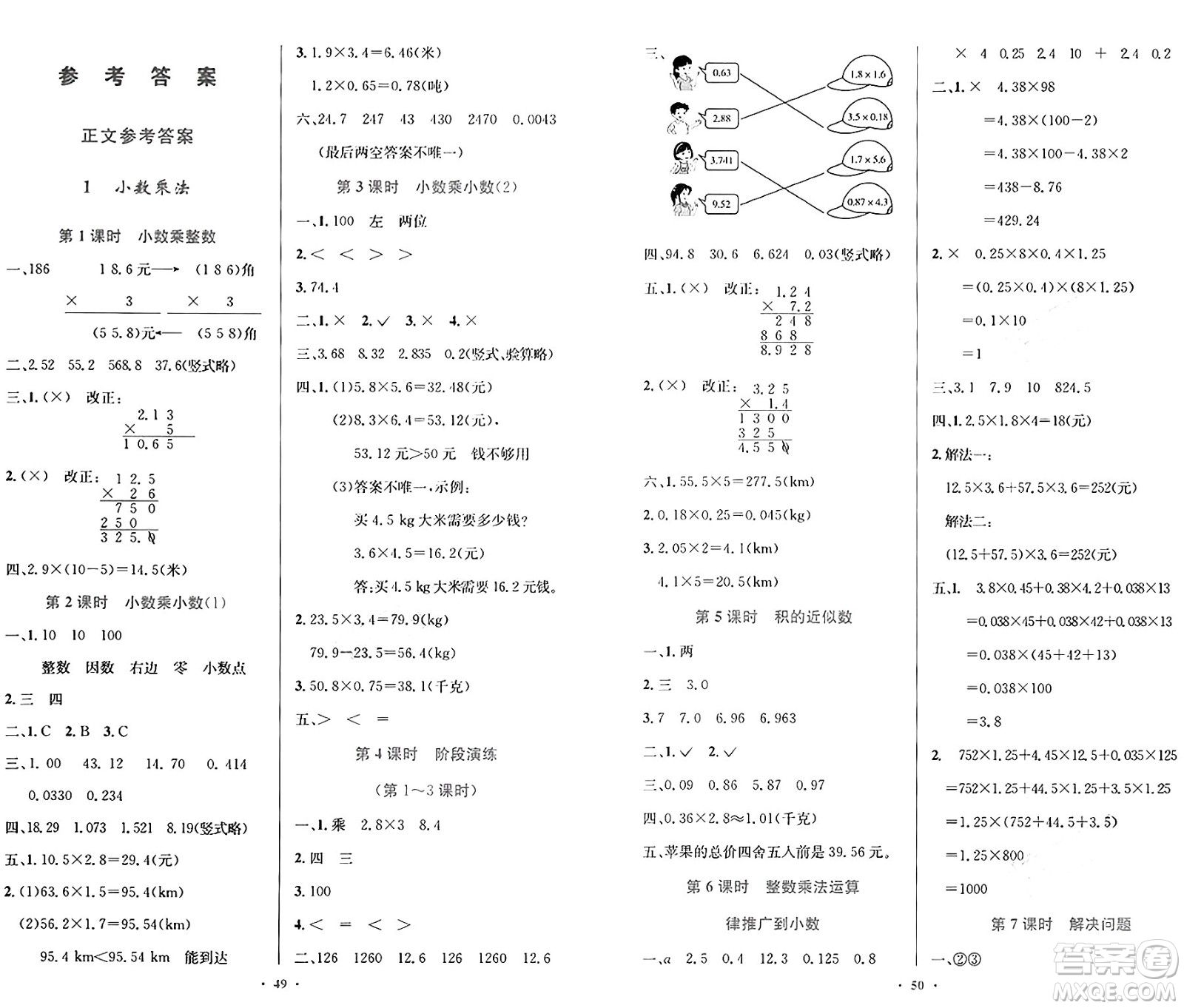 人民教育出版社2024年秋小學(xué)同步測(cè)控優(yōu)化設(shè)計(jì)五年級(jí)數(shù)學(xué)上冊(cè)人教版增強(qiáng)版答案