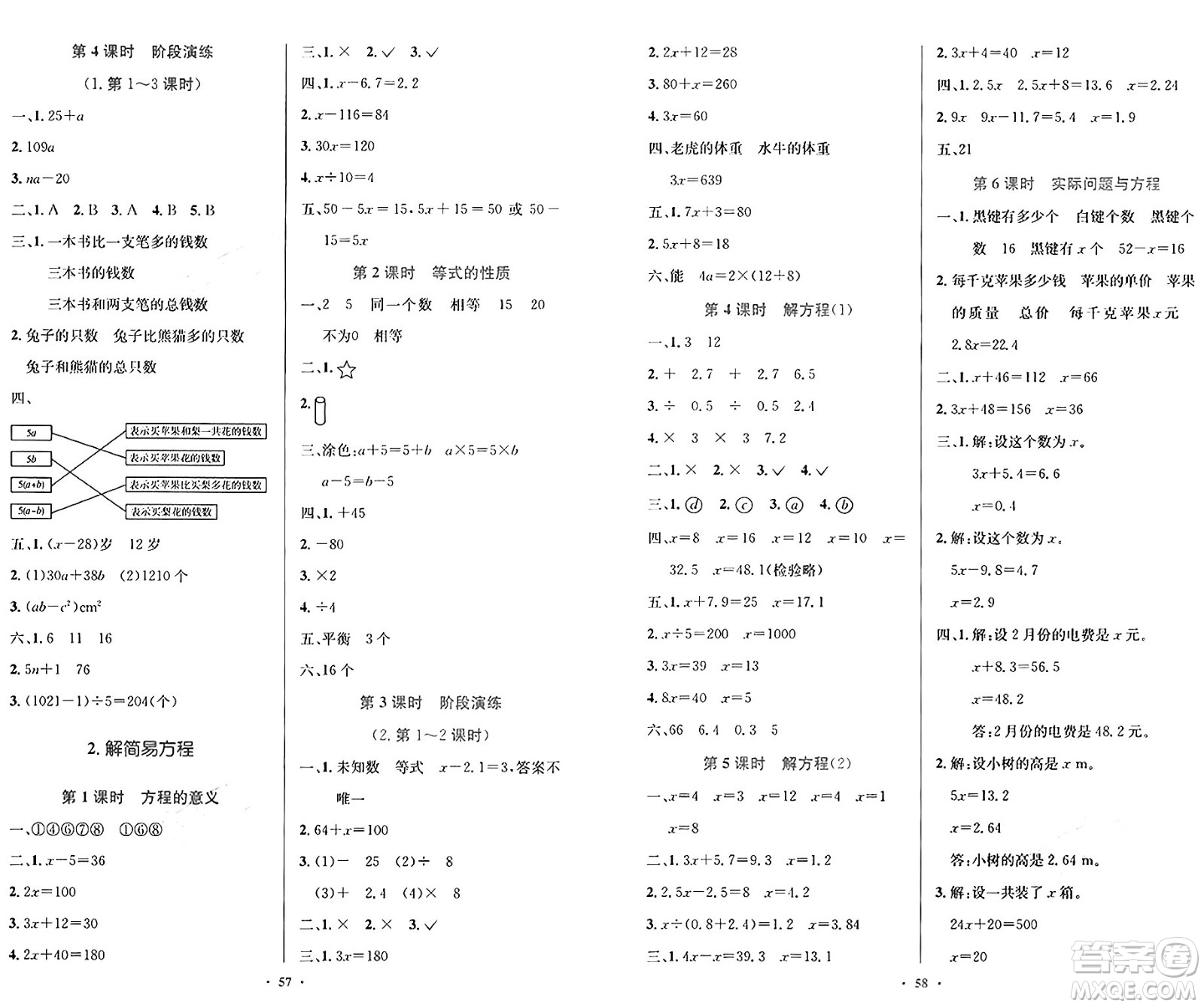 人民教育出版社2024年秋小學(xué)同步測(cè)控優(yōu)化設(shè)計(jì)五年級(jí)數(shù)學(xué)上冊(cè)人教版增強(qiáng)版答案