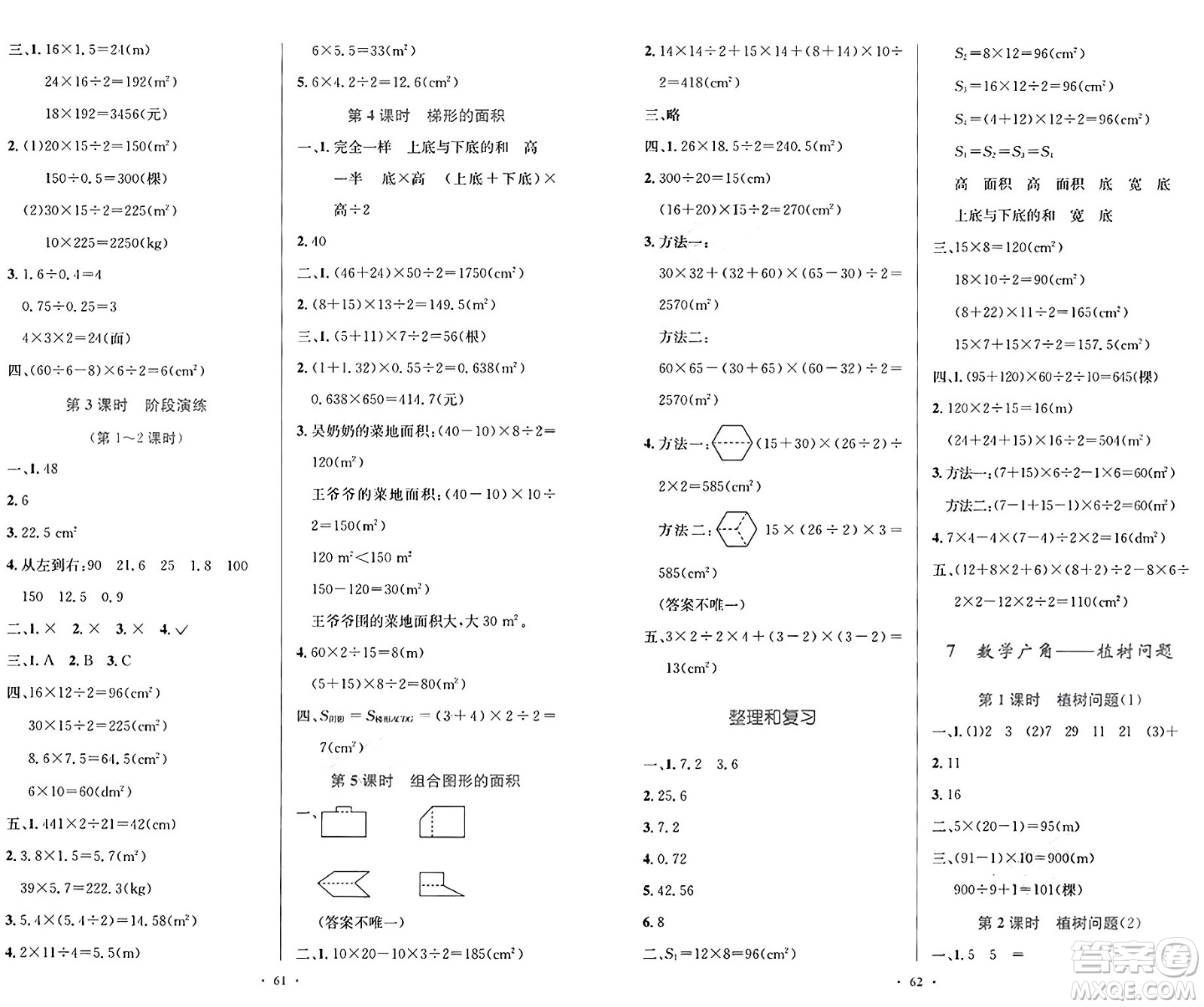 人民教育出版社2024年秋小學(xué)同步測(cè)控優(yōu)化設(shè)計(jì)五年級(jí)數(shù)學(xué)上冊(cè)人教版增強(qiáng)版答案