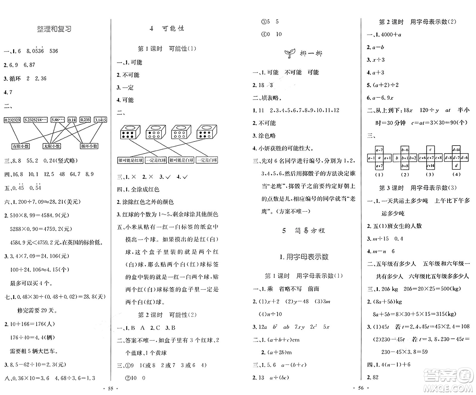 人民教育出版社2024年秋小學(xué)同步測(cè)控優(yōu)化設(shè)計(jì)五年級(jí)數(shù)學(xué)上冊(cè)人教版增強(qiáng)版答案