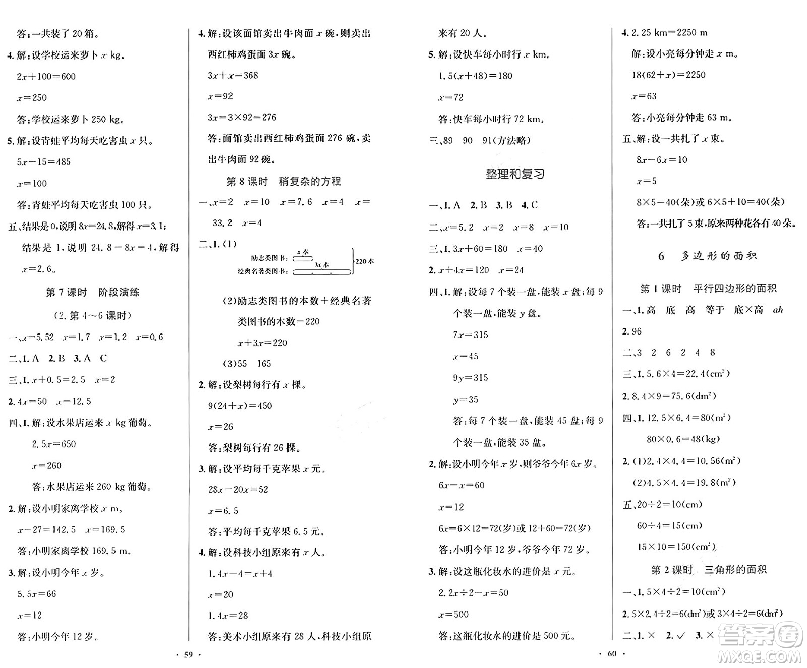 人民教育出版社2024年秋小學(xué)同步測(cè)控優(yōu)化設(shè)計(jì)五年級(jí)數(shù)學(xué)上冊(cè)人教版增強(qiáng)版答案