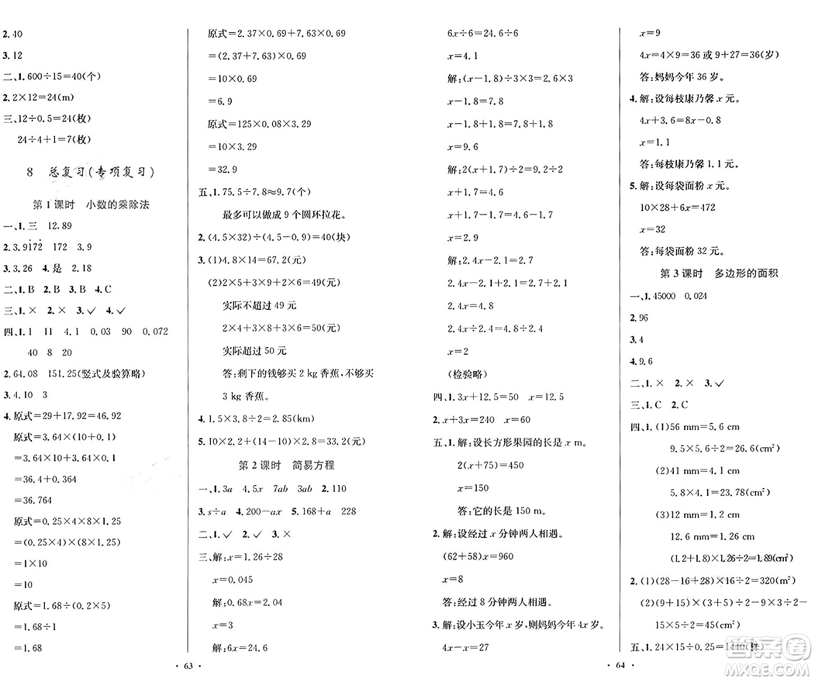 人民教育出版社2024年秋小學(xué)同步測(cè)控優(yōu)化設(shè)計(jì)五年級(jí)數(shù)學(xué)上冊(cè)人教版增強(qiáng)版答案