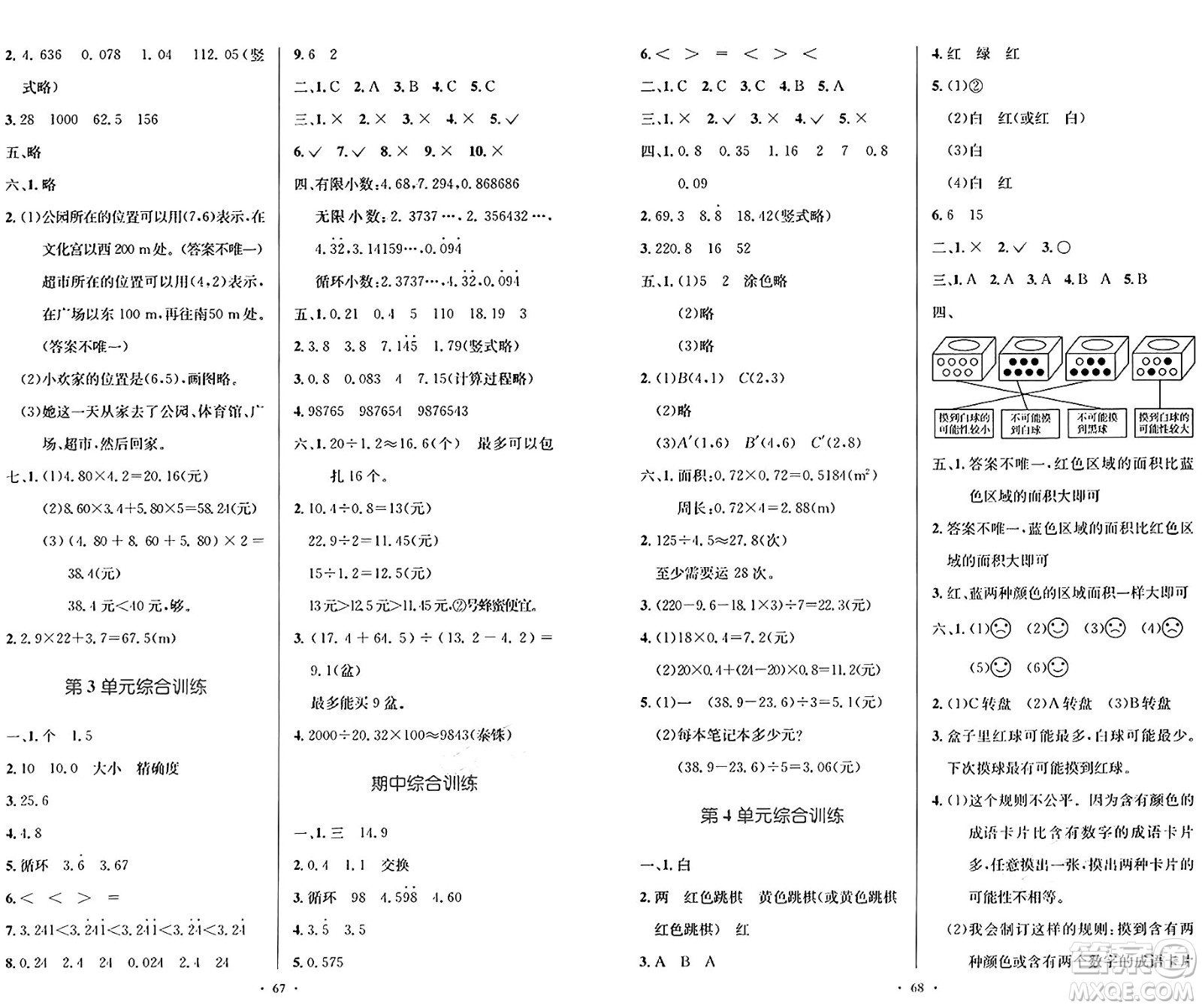 人民教育出版社2024年秋小學(xué)同步測(cè)控優(yōu)化設(shè)計(jì)五年級(jí)數(shù)學(xué)上冊(cè)人教版增強(qiáng)版答案