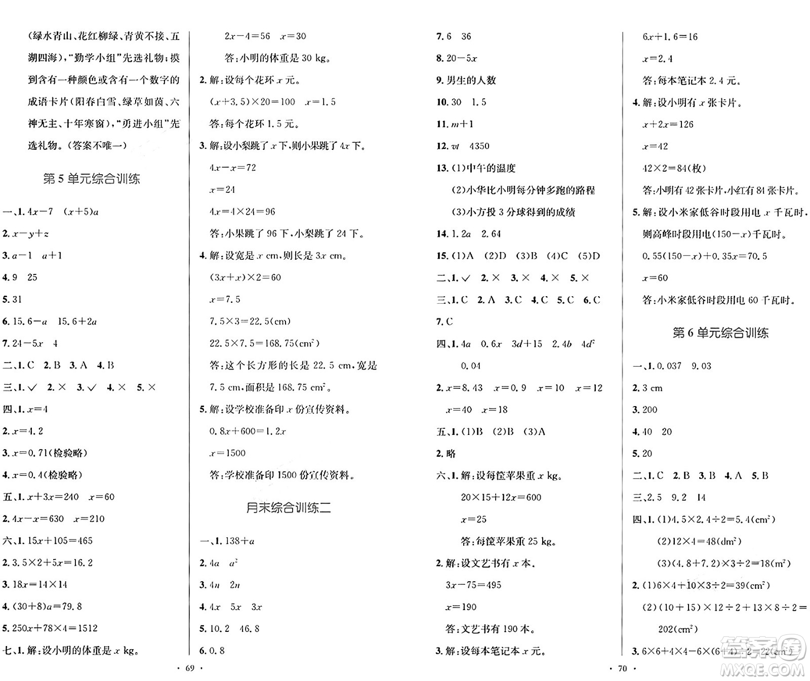 人民教育出版社2024年秋小學(xué)同步測(cè)控優(yōu)化設(shè)計(jì)五年級(jí)數(shù)學(xué)上冊(cè)人教版增強(qiáng)版答案