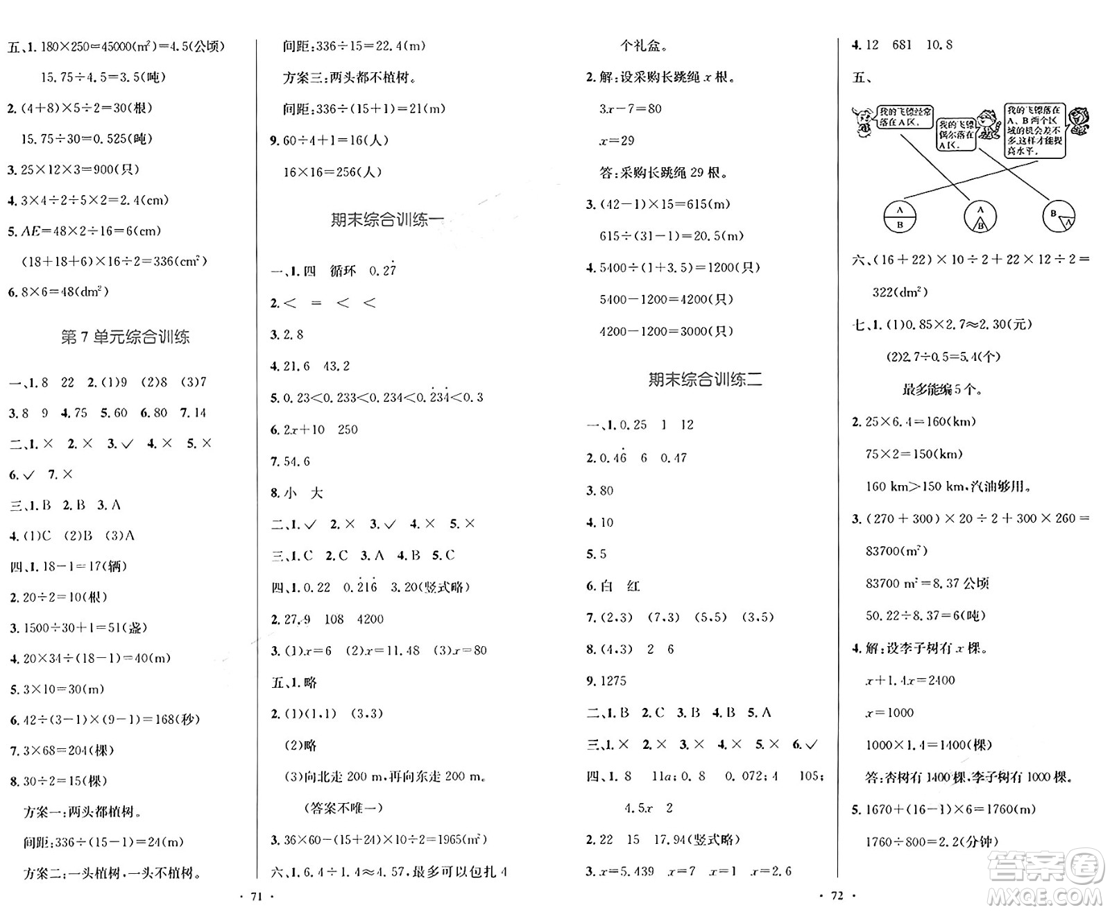 人民教育出版社2024年秋小學(xué)同步測(cè)控優(yōu)化設(shè)計(jì)五年級(jí)數(shù)學(xué)上冊(cè)人教版增強(qiáng)版答案