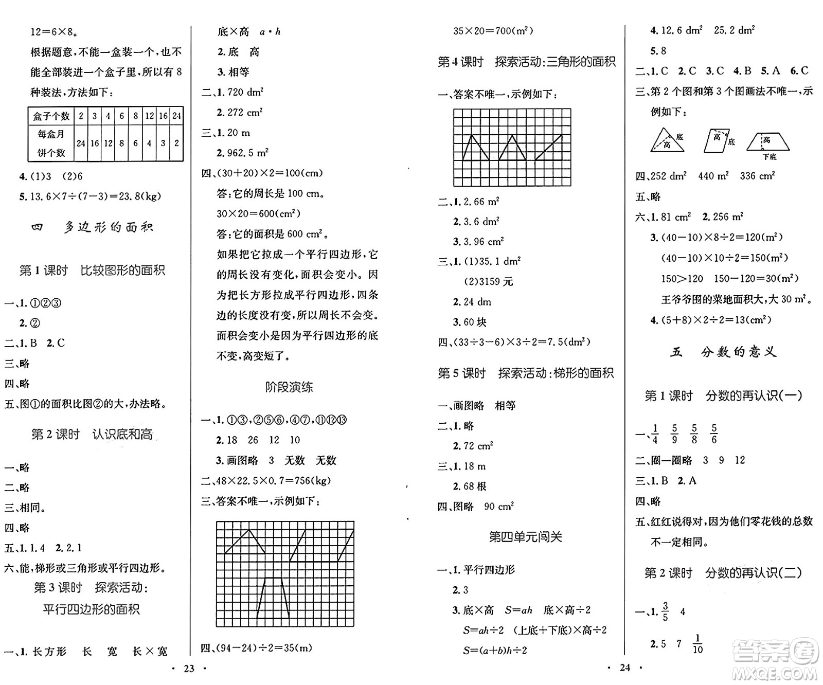 北京師范大學(xué)出版社2024年秋小學(xué)同步測(cè)控優(yōu)化設(shè)計(jì)五年級(jí)數(shù)學(xué)上冊(cè)北師大版答案