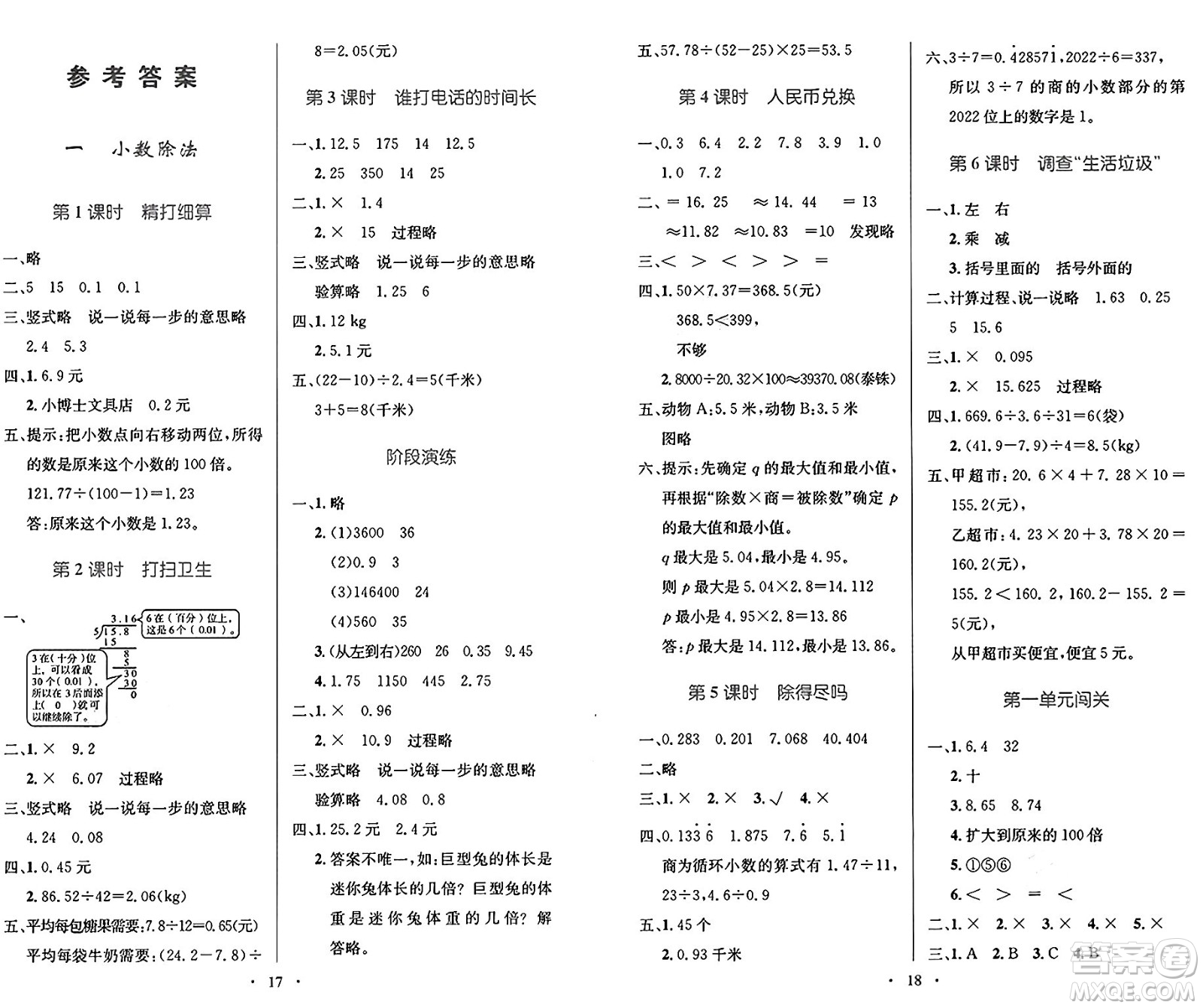 北京師范大學(xué)出版社2024年秋小學(xué)同步測(cè)控優(yōu)化設(shè)計(jì)五年級(jí)數(shù)學(xué)上冊(cè)北師大版答案