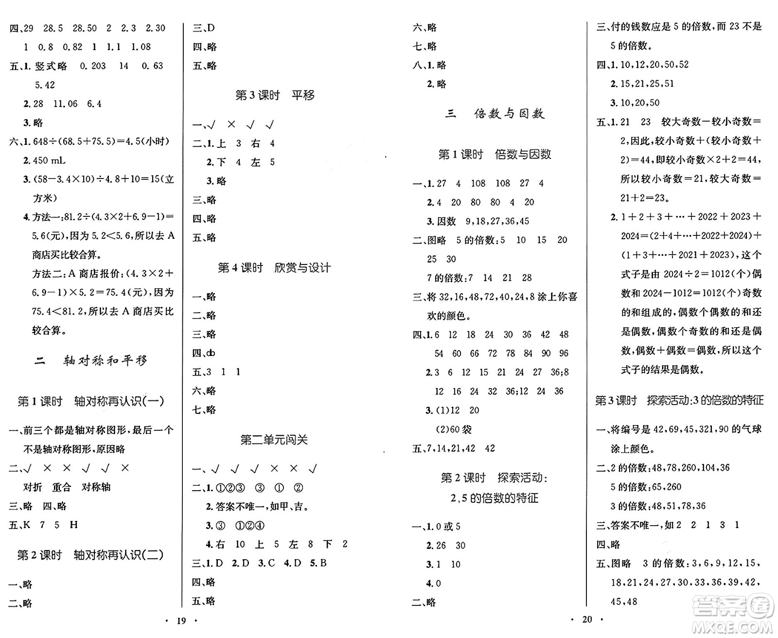 北京師范大學(xué)出版社2024年秋小學(xué)同步測(cè)控優(yōu)化設(shè)計(jì)五年級(jí)數(shù)學(xué)上冊(cè)北師大版答案