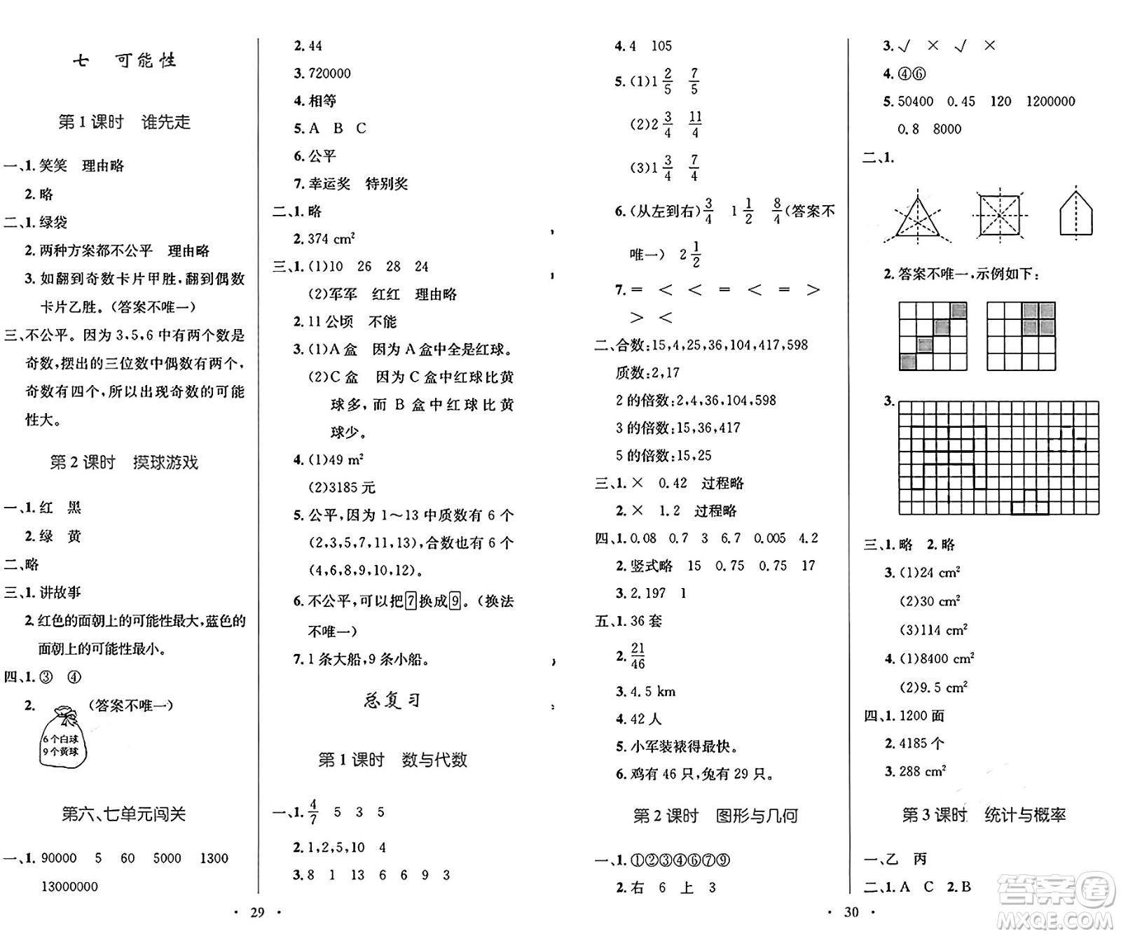 北京師范大學(xué)出版社2024年秋小學(xué)同步測(cè)控優(yōu)化設(shè)計(jì)五年級(jí)數(shù)學(xué)上冊(cè)北師大版答案