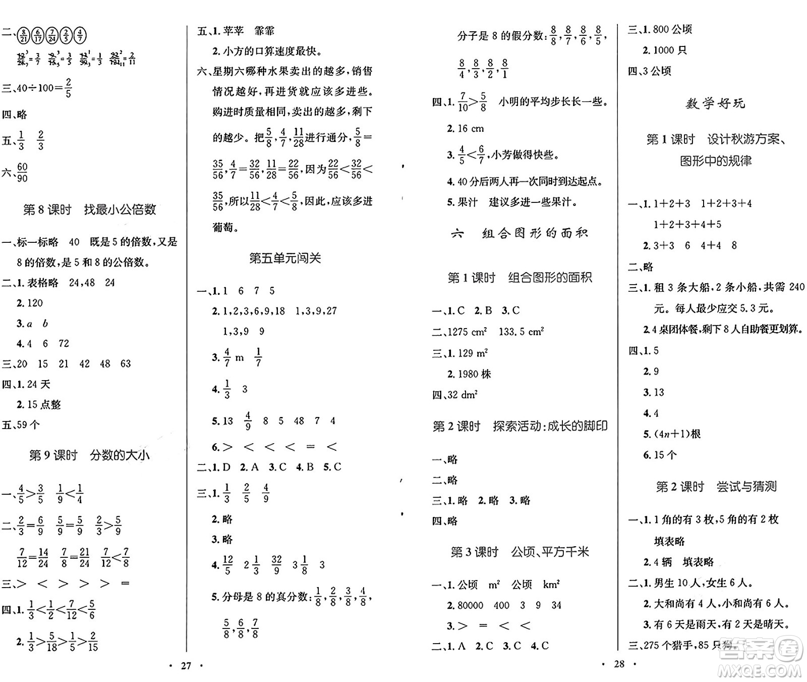 北京師范大學(xué)出版社2024年秋小學(xué)同步測(cè)控優(yōu)化設(shè)計(jì)五年級(jí)數(shù)學(xué)上冊(cè)北師大版答案