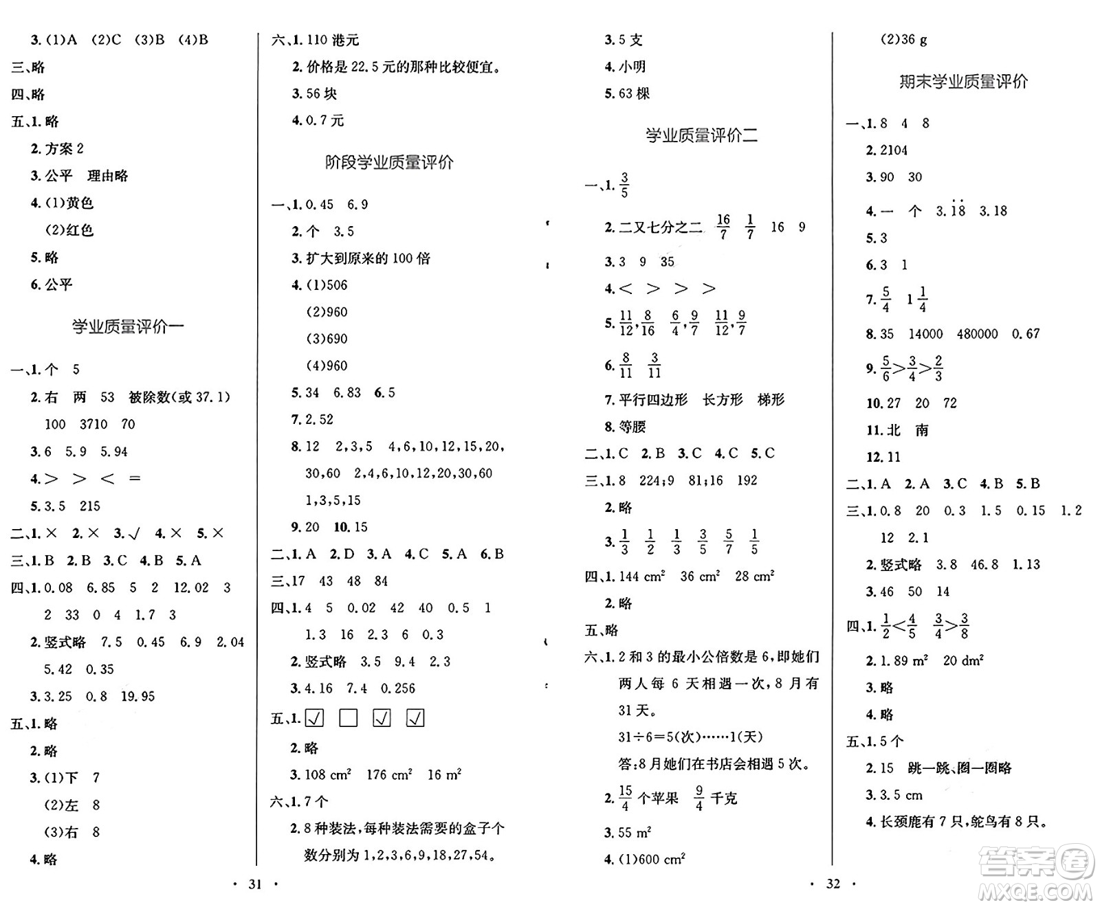 北京師范大學(xué)出版社2024年秋小學(xué)同步測(cè)控優(yōu)化設(shè)計(jì)五年級(jí)數(shù)學(xué)上冊(cè)北師大版答案