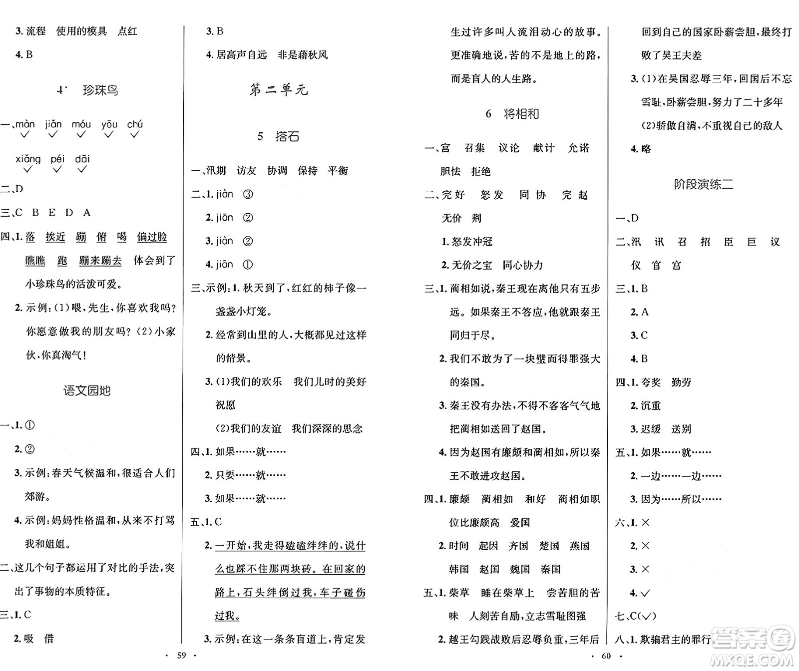 人民教育出版社2024年秋小學(xué)同步測(cè)控優(yōu)化設(shè)計(jì)五年級(jí)語(yǔ)文上冊(cè)人教版增強(qiáng)版答案