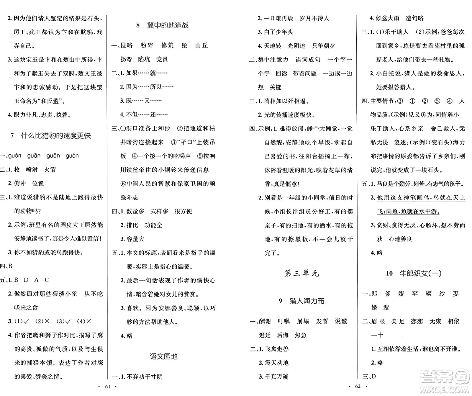 人民教育出版社2024年秋小學(xué)同步測(cè)控優(yōu)化設(shè)計(jì)五年級(jí)語(yǔ)文上冊(cè)人教版增強(qiáng)版答案