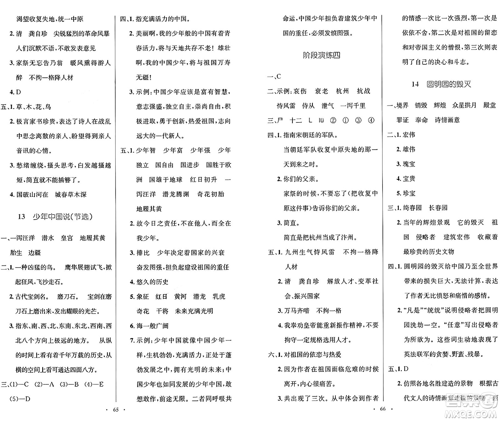 人民教育出版社2024年秋小學(xué)同步測(cè)控優(yōu)化設(shè)計(jì)五年級(jí)語(yǔ)文上冊(cè)人教版增強(qiáng)版答案