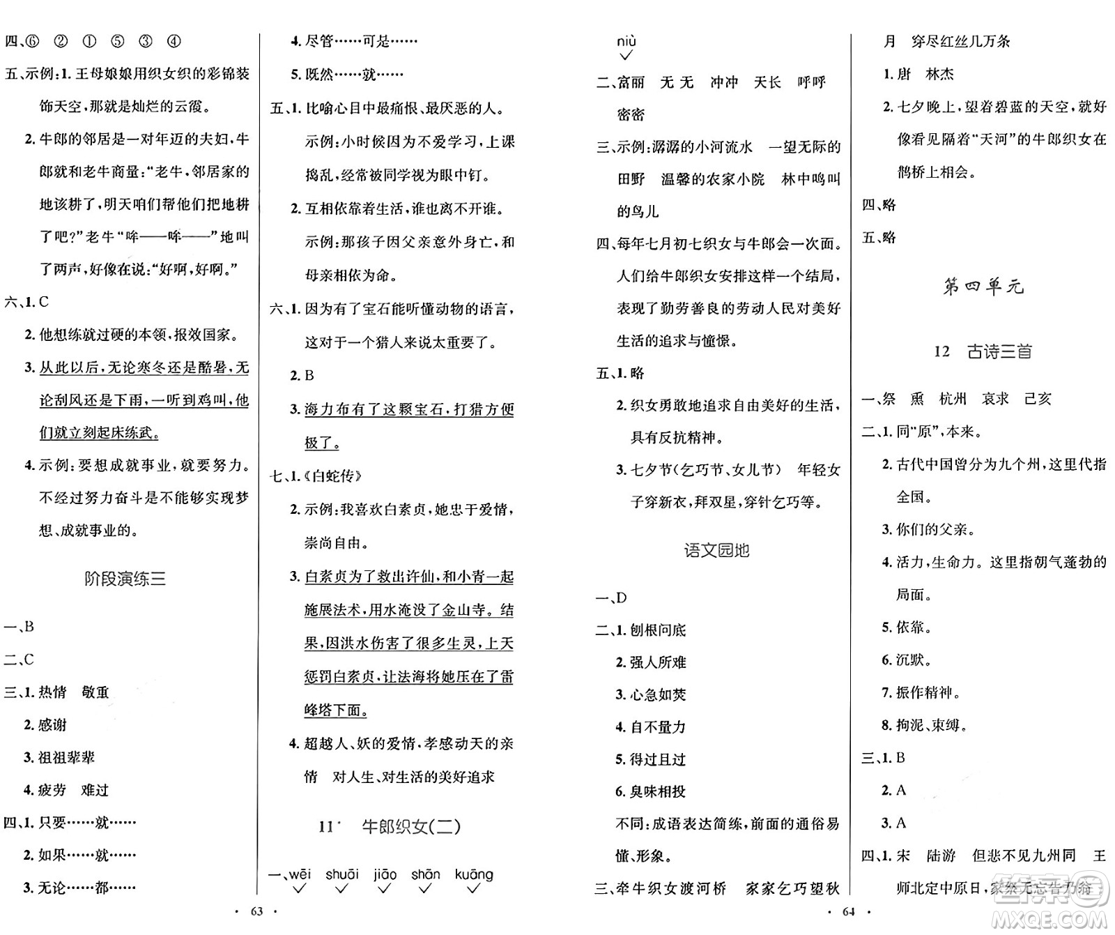 人民教育出版社2024年秋小學(xué)同步測(cè)控優(yōu)化設(shè)計(jì)五年級(jí)語(yǔ)文上冊(cè)人教版增強(qiáng)版答案