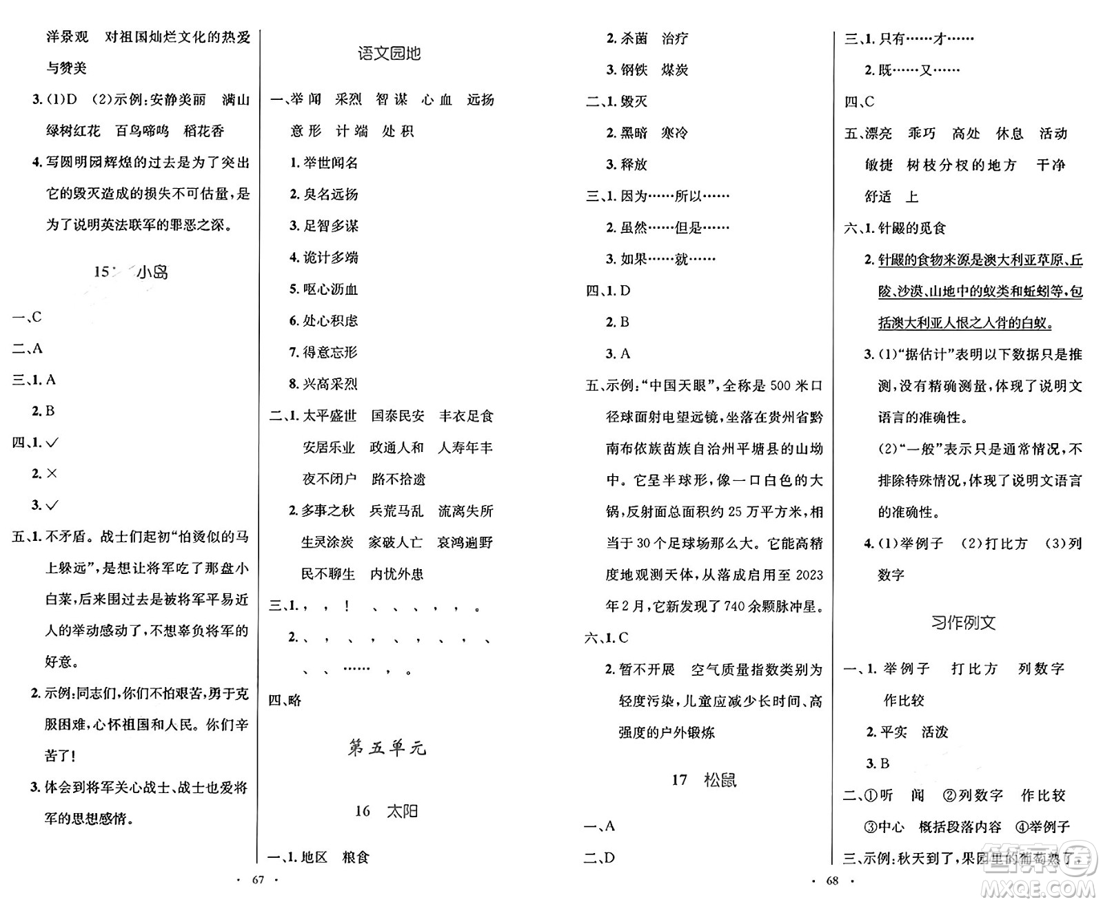 人民教育出版社2024年秋小學(xué)同步測(cè)控優(yōu)化設(shè)計(jì)五年級(jí)語(yǔ)文上冊(cè)人教版增強(qiáng)版答案