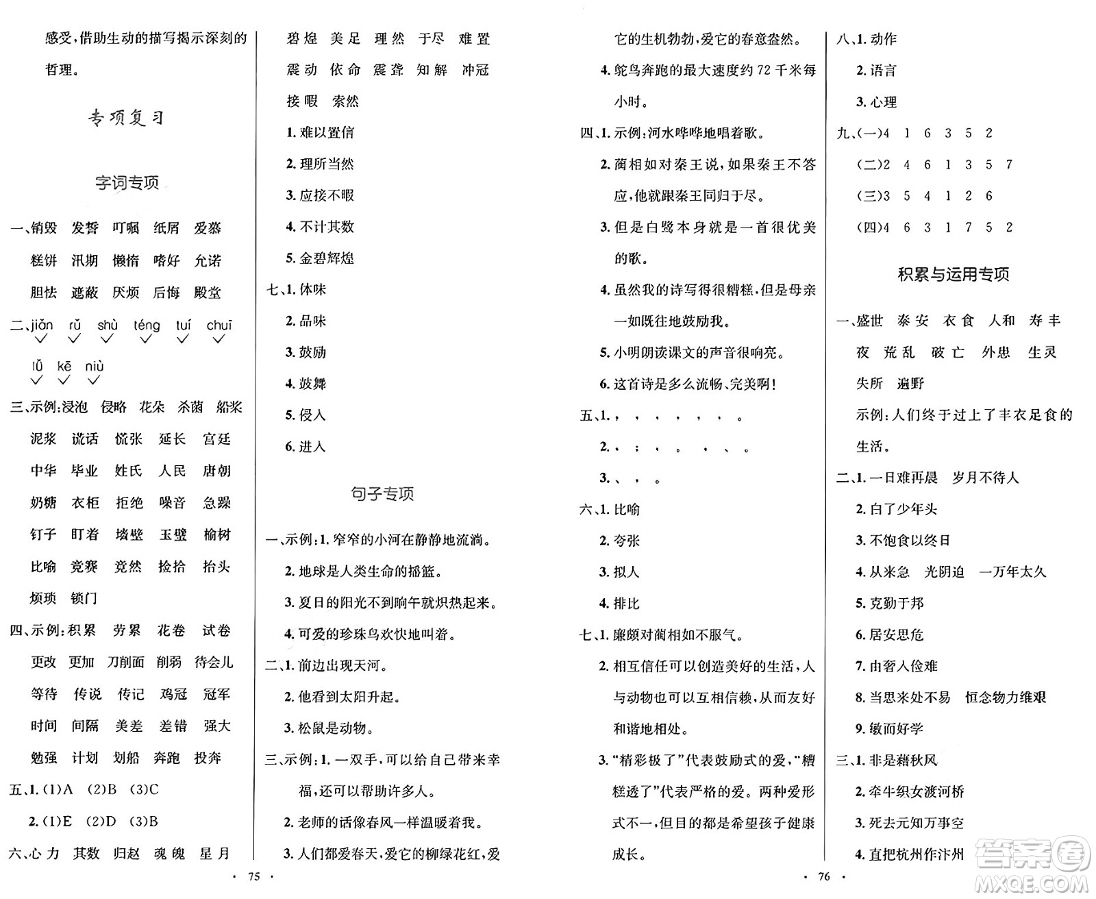 人民教育出版社2024年秋小學(xué)同步測(cè)控優(yōu)化設(shè)計(jì)五年級(jí)語(yǔ)文上冊(cè)人教版增強(qiáng)版答案