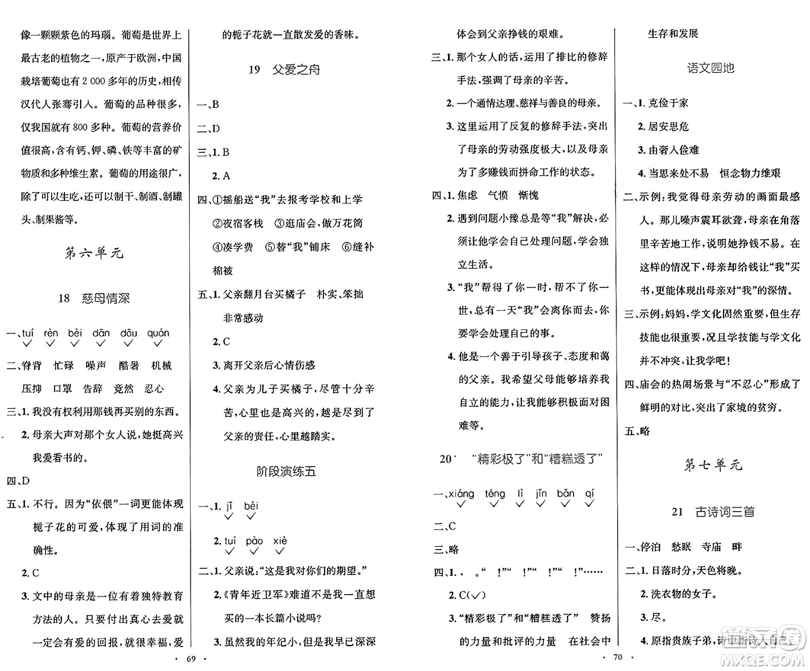 人民教育出版社2024年秋小學(xué)同步測(cè)控優(yōu)化設(shè)計(jì)五年級(jí)語(yǔ)文上冊(cè)人教版增強(qiáng)版答案