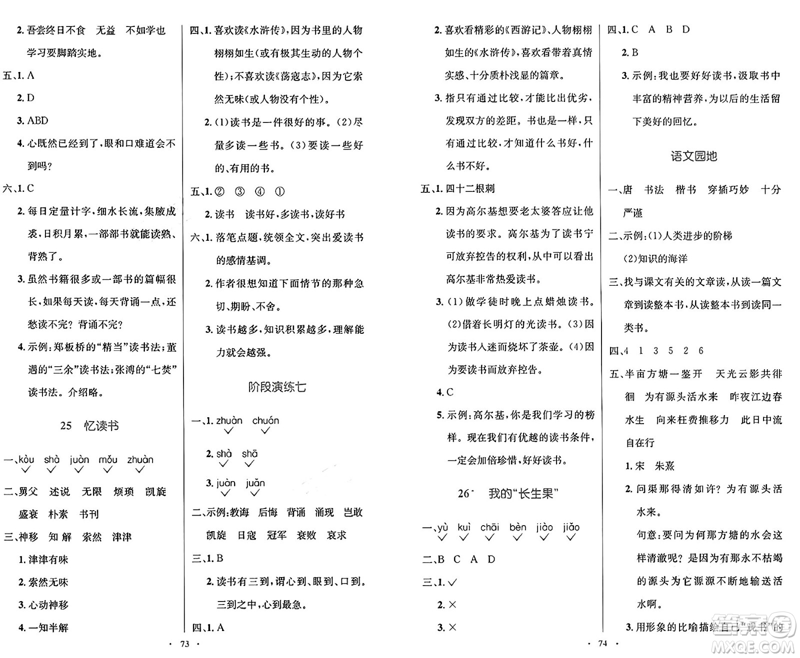 人民教育出版社2024年秋小學(xué)同步測(cè)控優(yōu)化設(shè)計(jì)五年級(jí)語(yǔ)文上冊(cè)人教版增強(qiáng)版答案