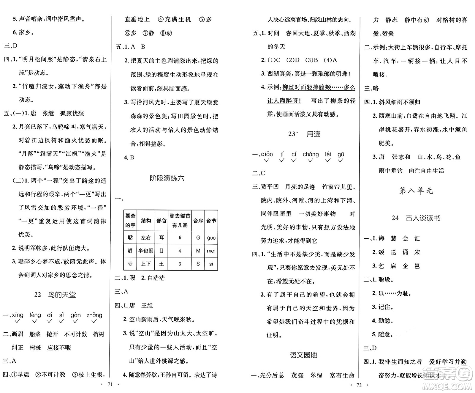 人民教育出版社2024年秋小學(xué)同步測(cè)控優(yōu)化設(shè)計(jì)五年級(jí)語(yǔ)文上冊(cè)人教版增強(qiáng)版答案